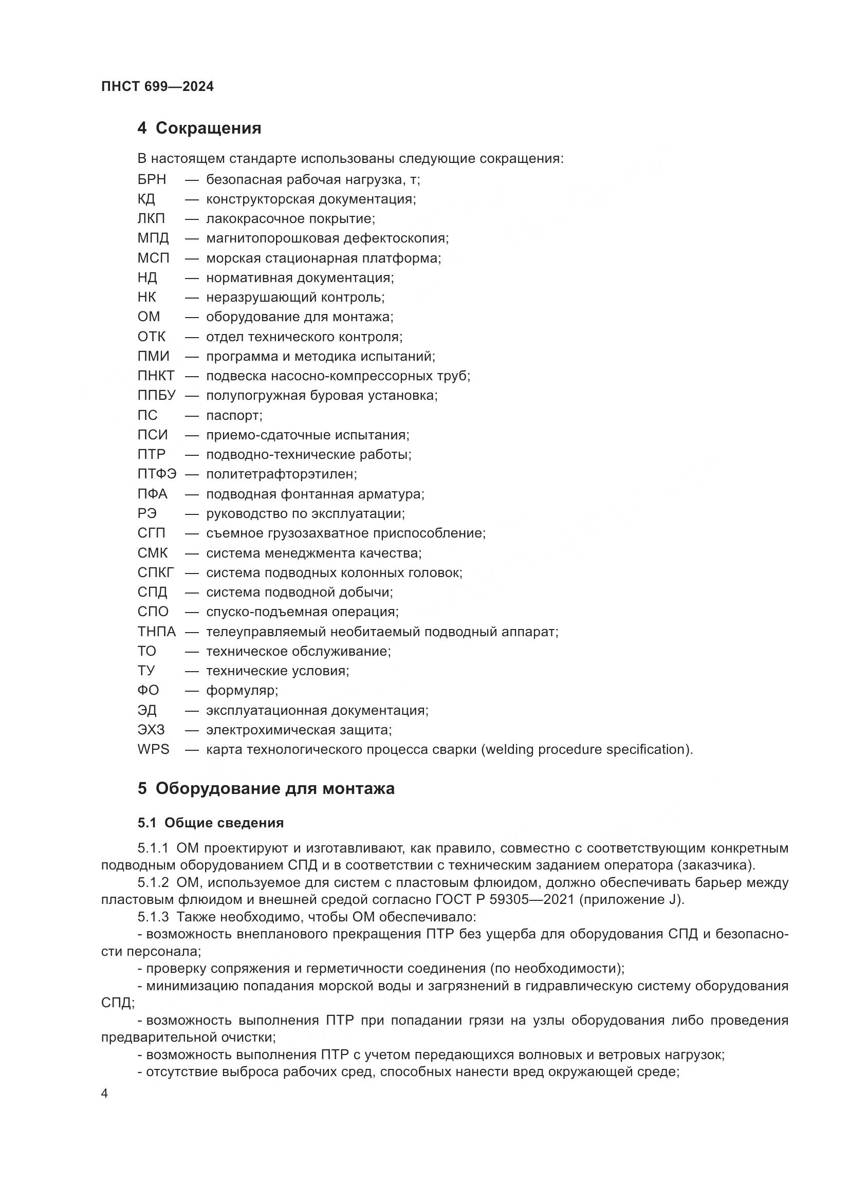 ПНСТ 699-2024, страница 8