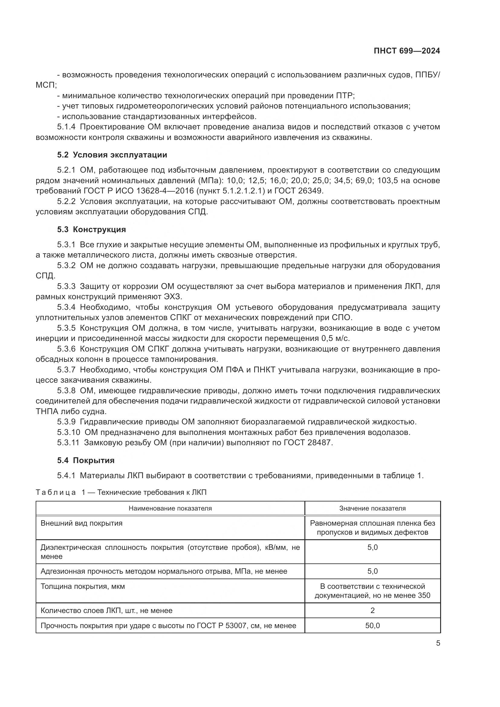 ПНСТ 699-2024, страница 9