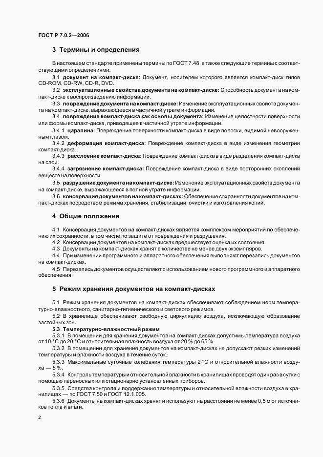 ГОСТ Р 7.0.2-2006, страница 4