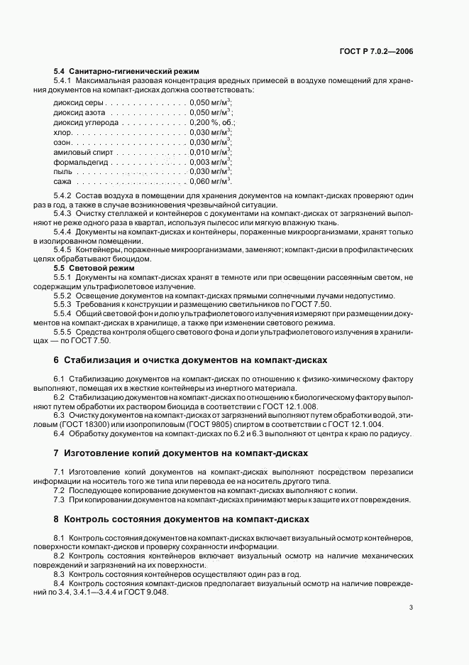 ГОСТ Р 7.0.2-2006, страница 5