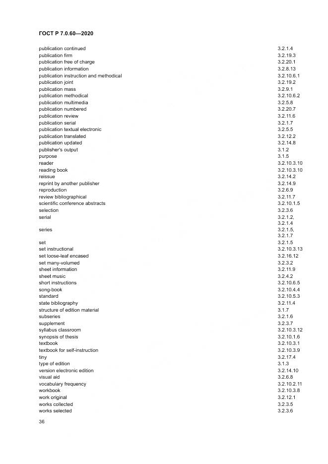ГОСТ Р  7.0.60-2020, страница 40