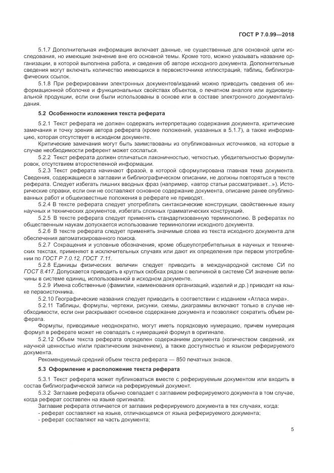 ГОСТ Р 7.0.99-2018, страница 9