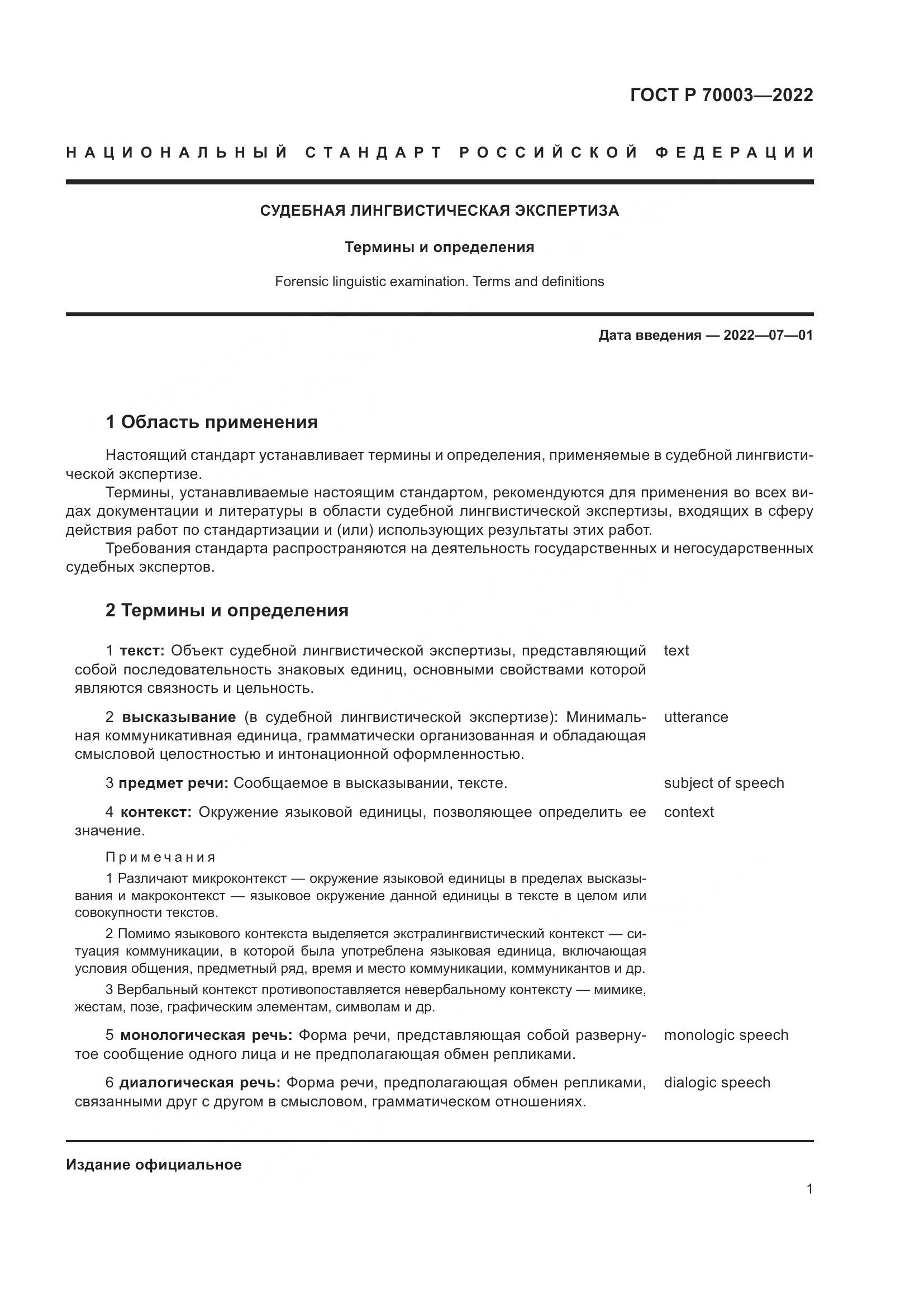ГОСТ Р  70003-2022, страница 5
