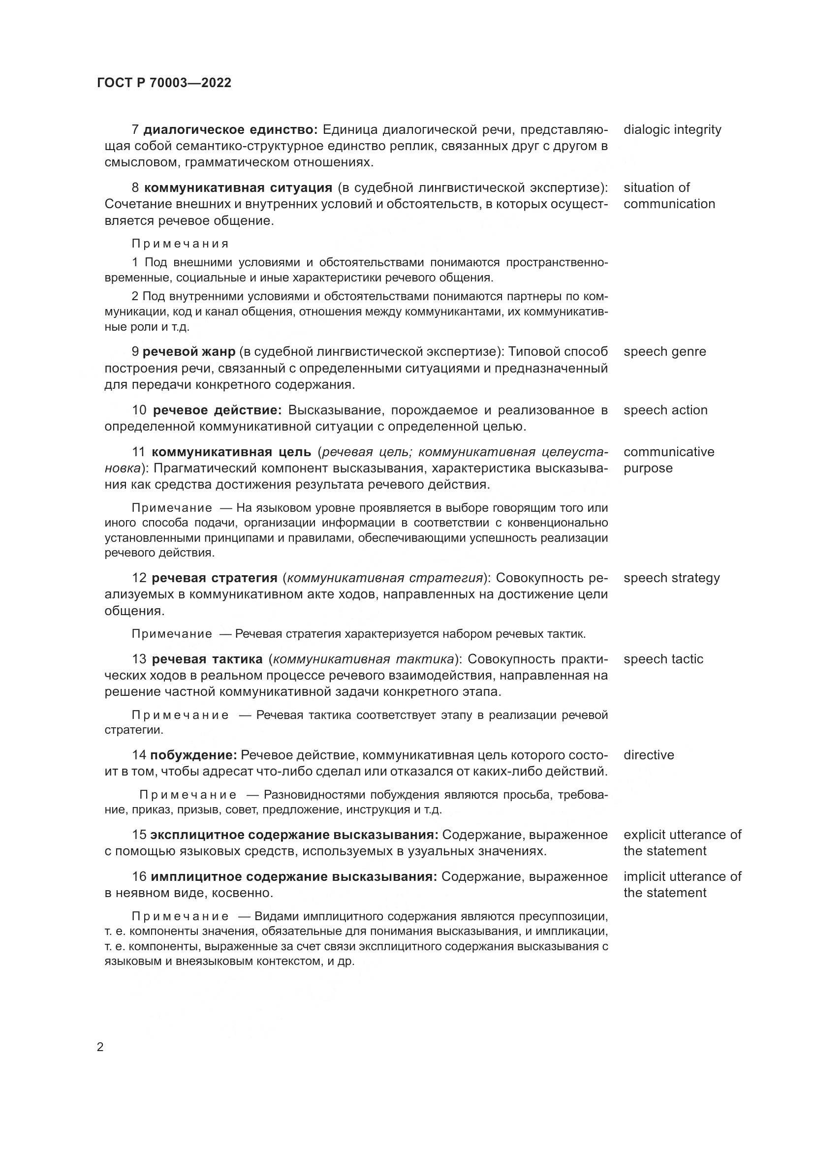 ГОСТ Р  70003-2022, страница 6