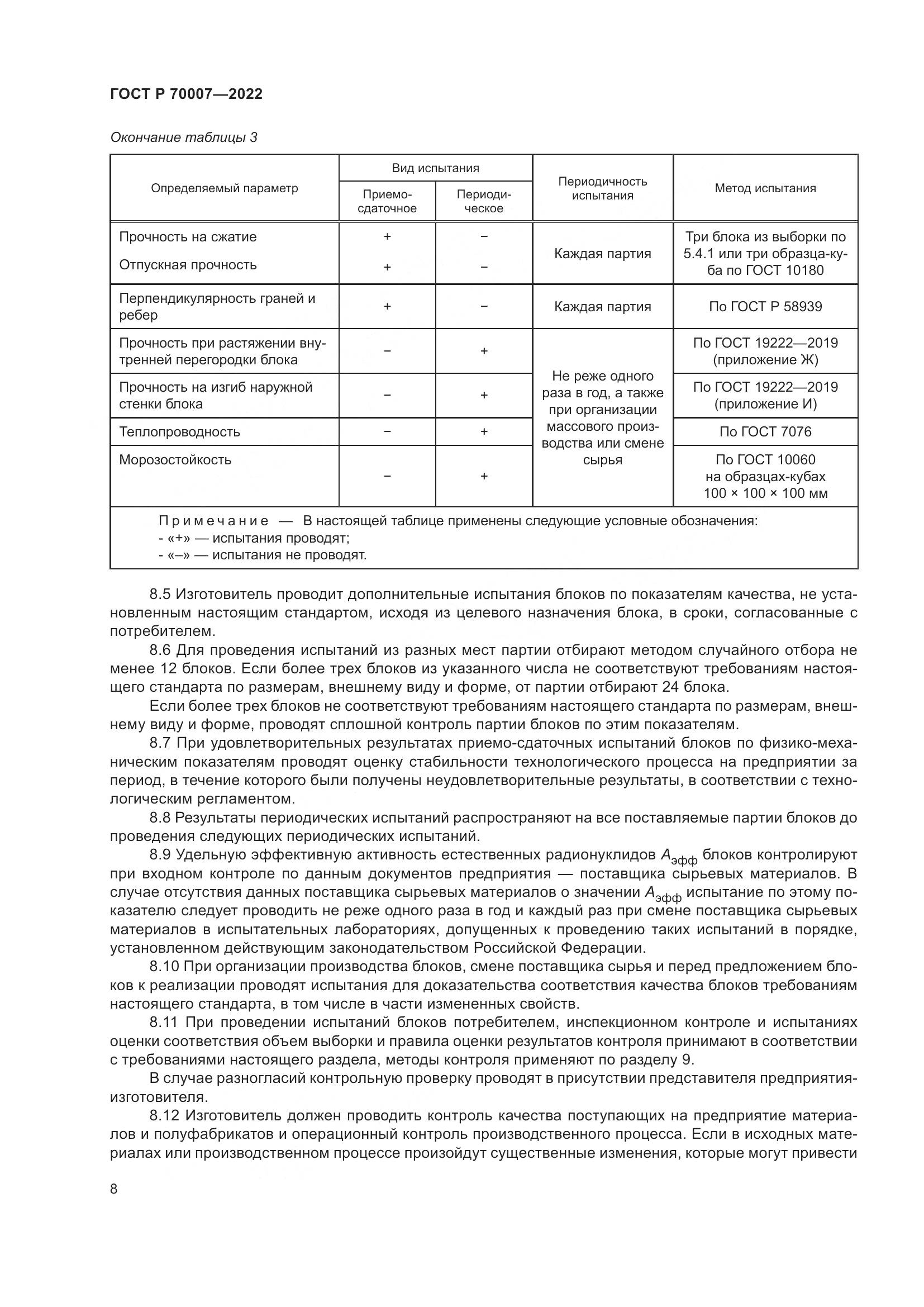 ГОСТ Р  70007-2022, страница 12