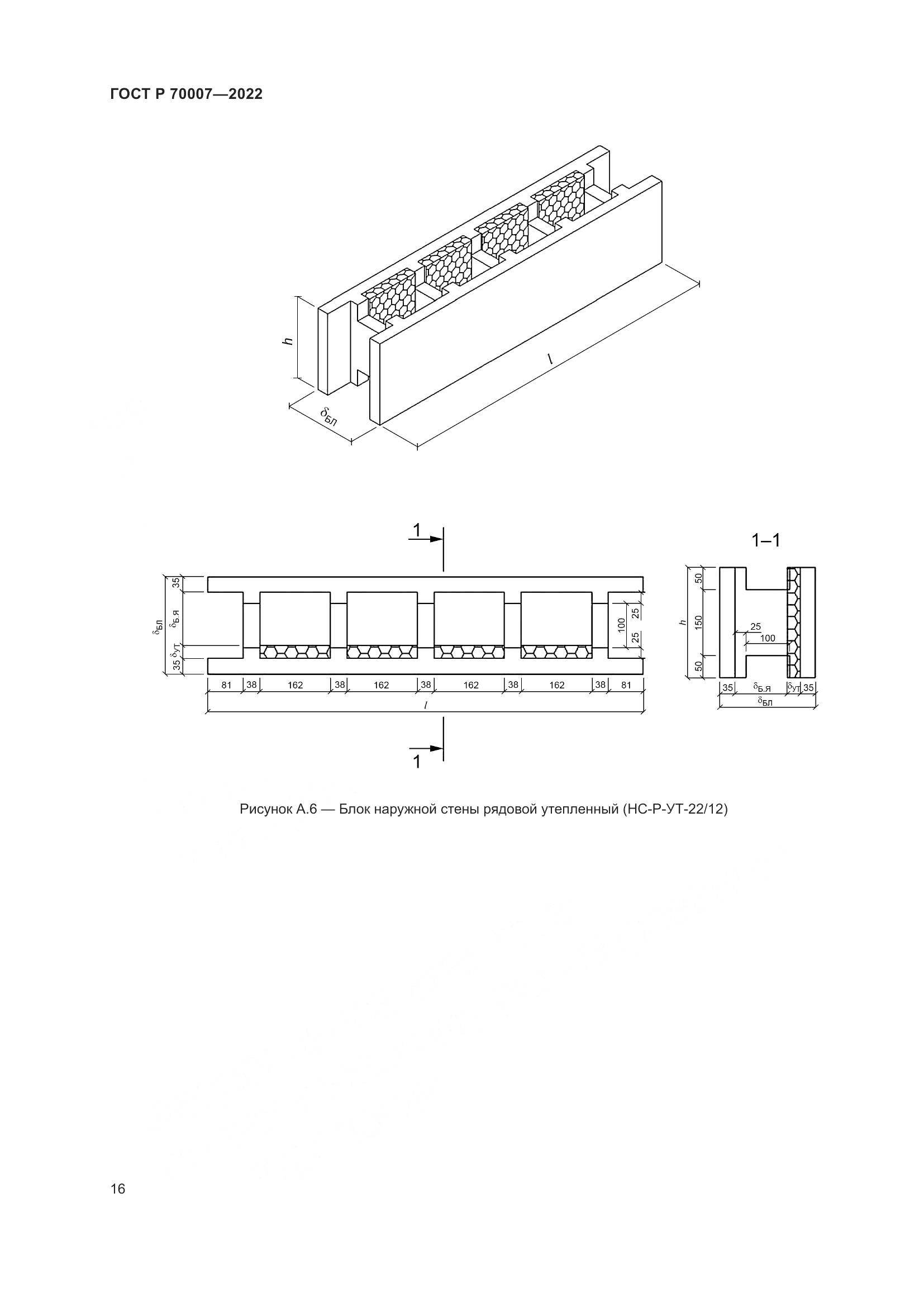 ГОСТ Р  70007-2022, страница 20