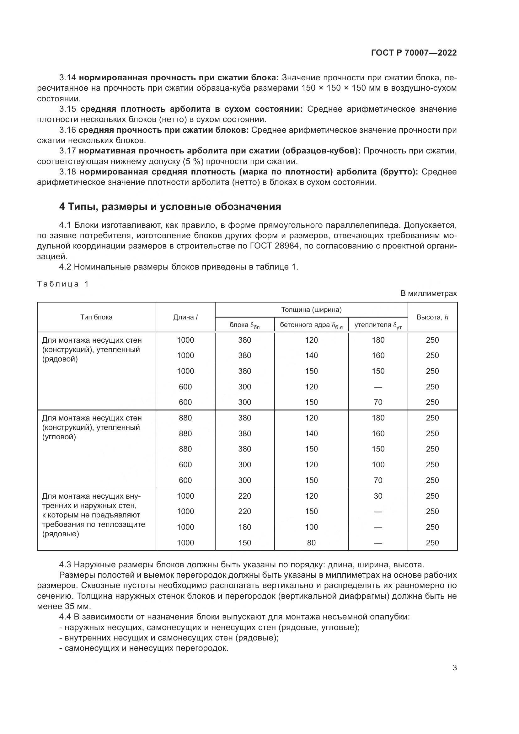 ГОСТ Р  70007-2022, страница 7