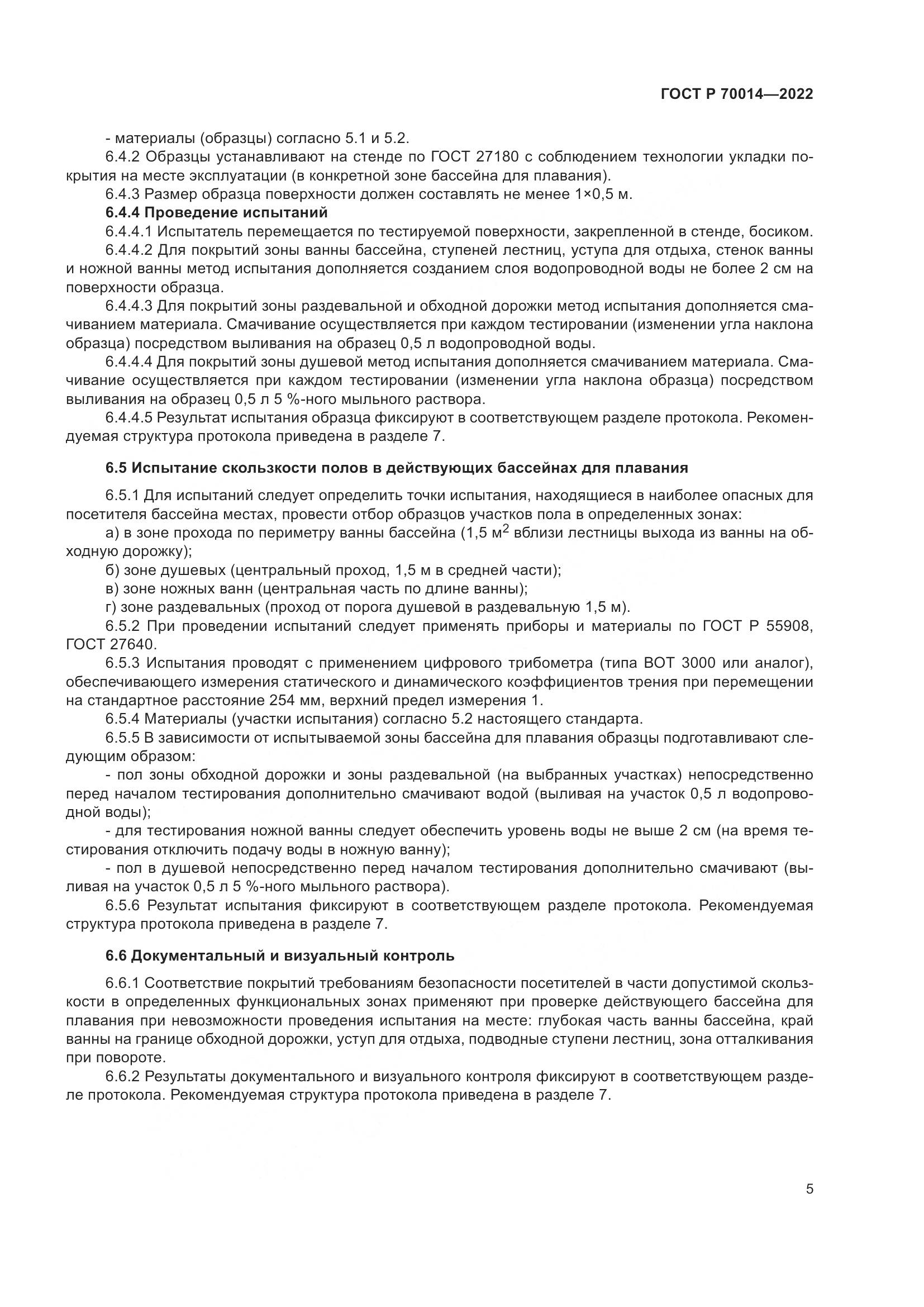 ГОСТ Р  70014-2022, страница 7