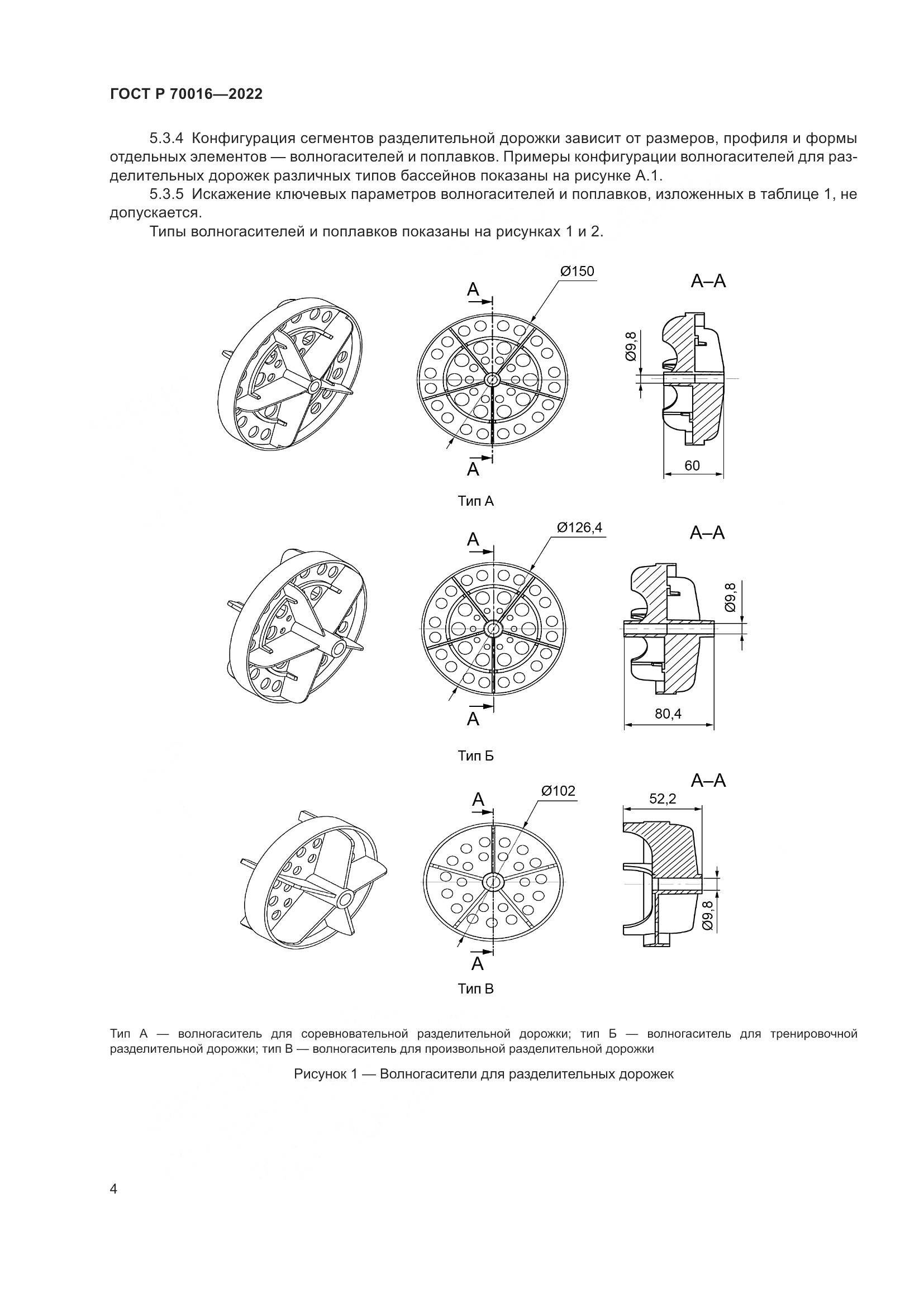 ГОСТ Р  70016-2022, страница 7