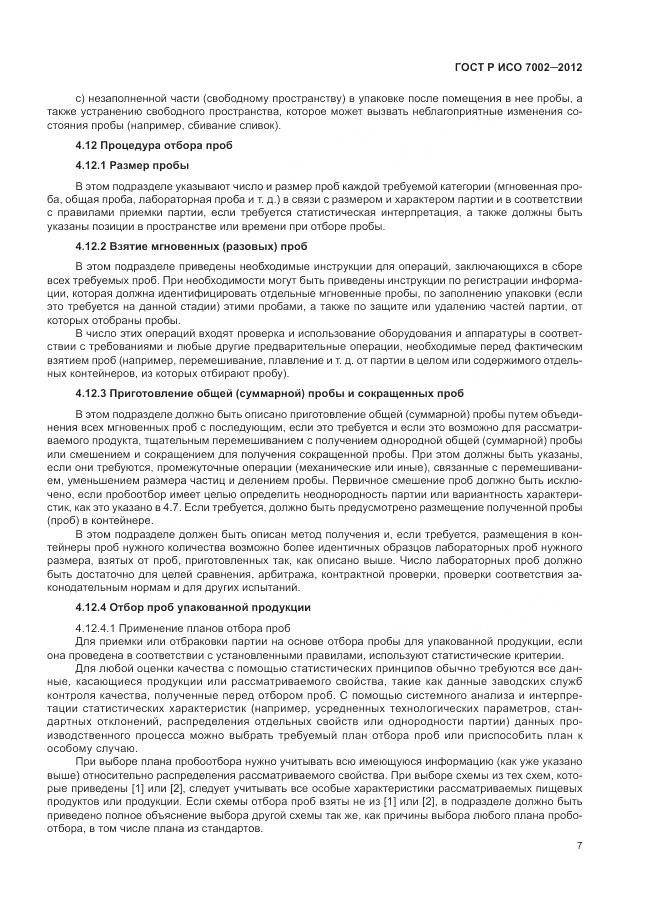ГОСТ Р ИСО 7002-2012, страница 11