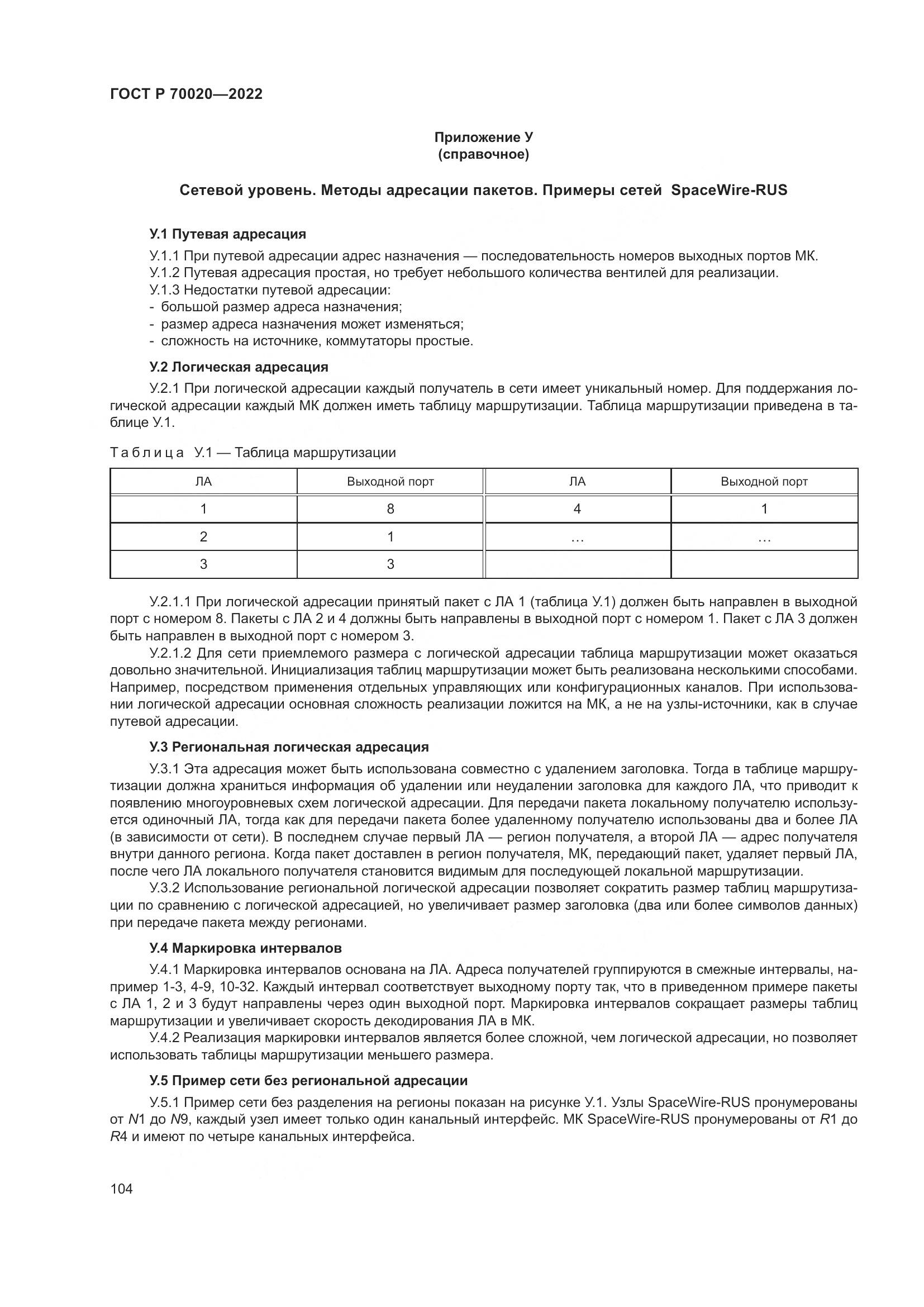 ГОСТ Р  70020-2022, страница 110