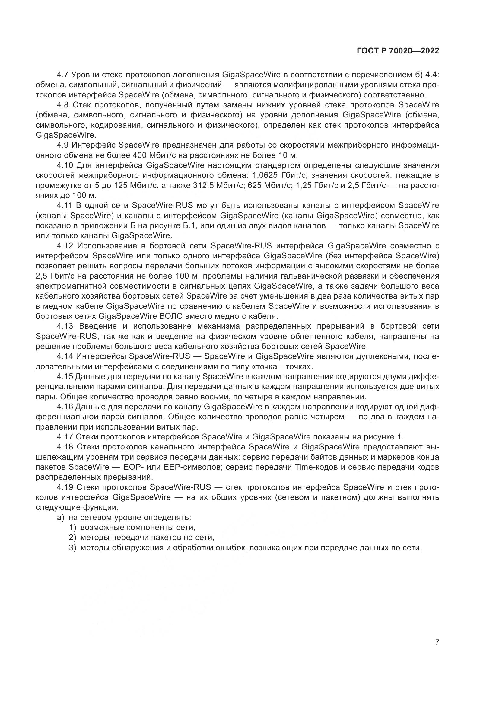 ГОСТ Р  70020-2022, страница 13
