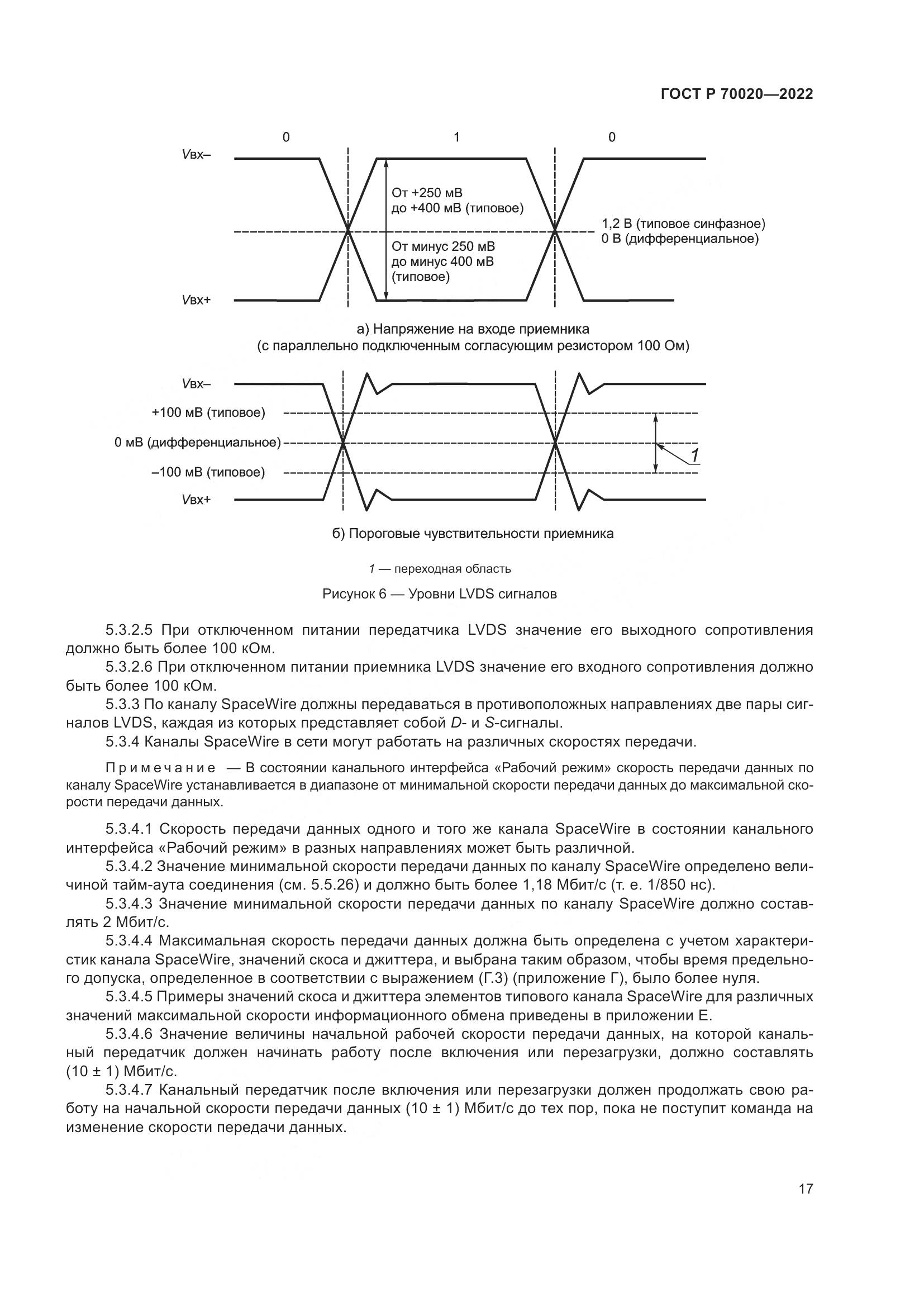 ГОСТ Р  70020-2022, страница 23