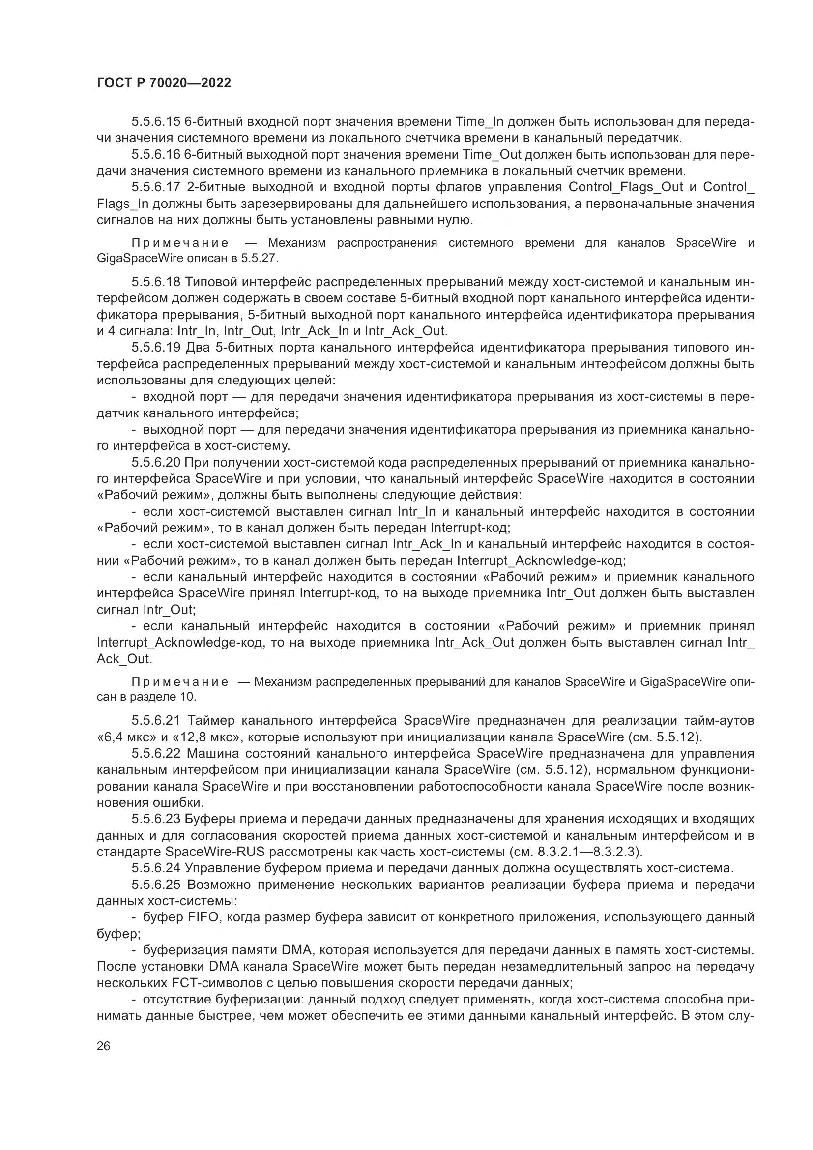 ГОСТ Р  70020-2022, страница 32