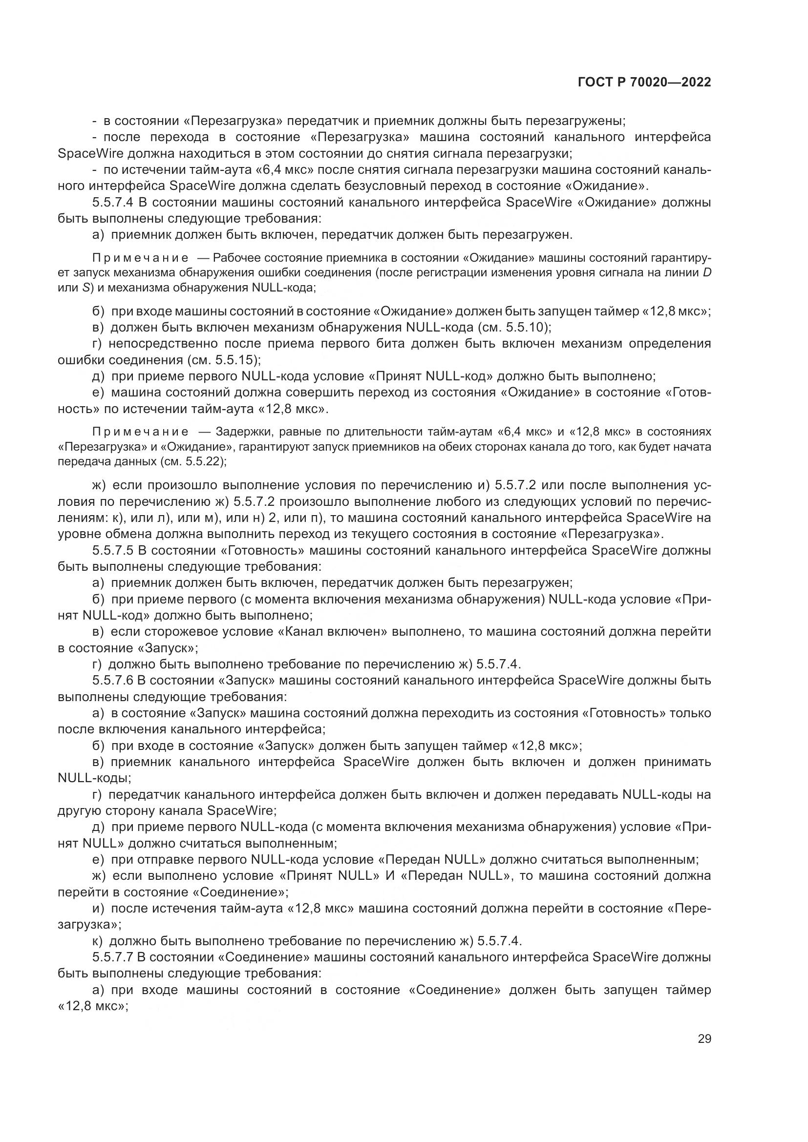 ГОСТ Р  70020-2022, страница 35