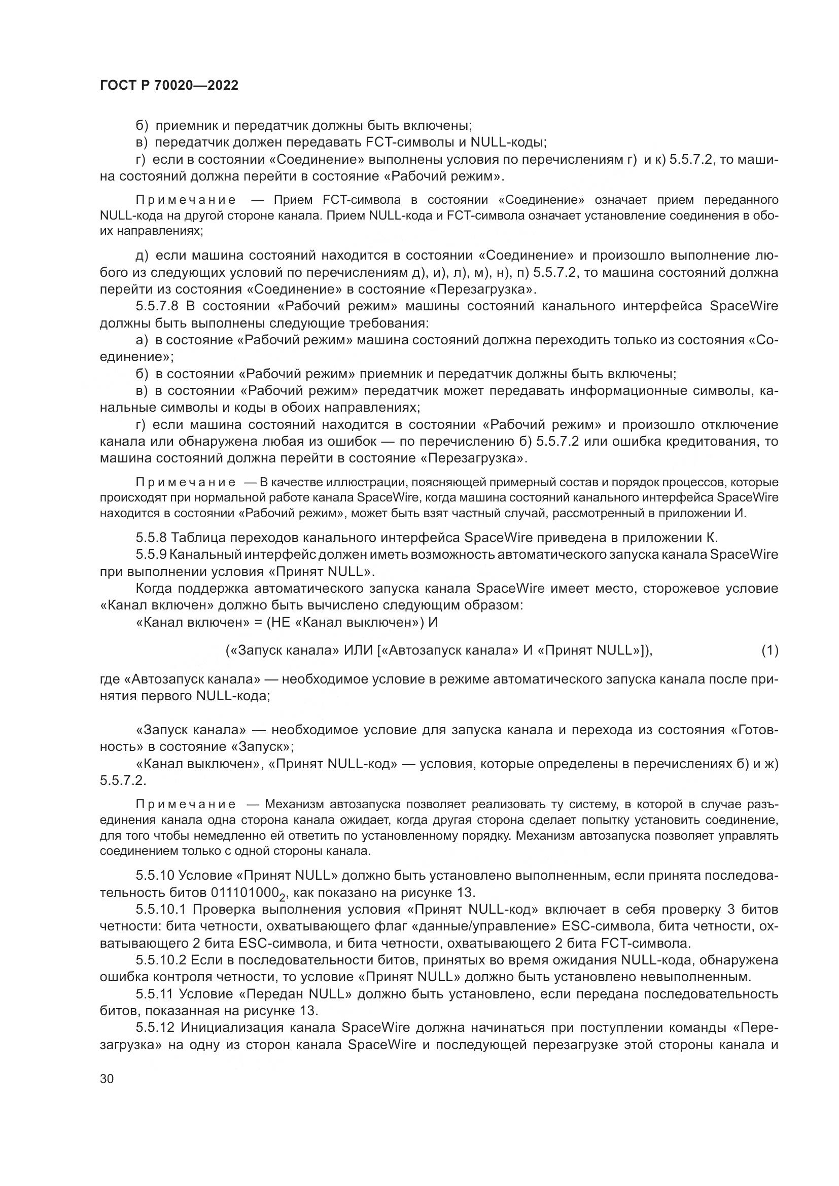 ГОСТ Р  70020-2022, страница 36