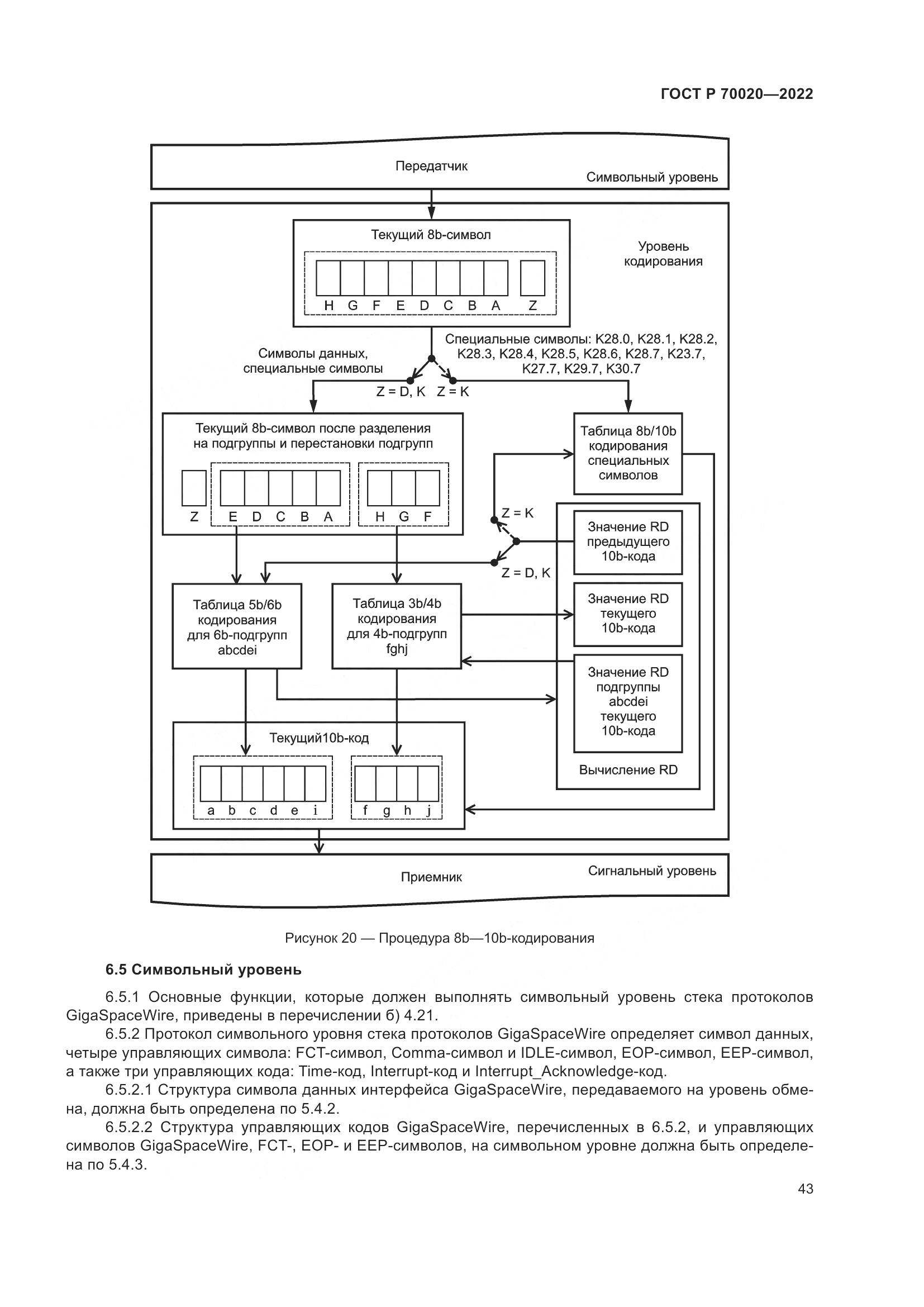 ГОСТ Р  70020-2022, страница 49