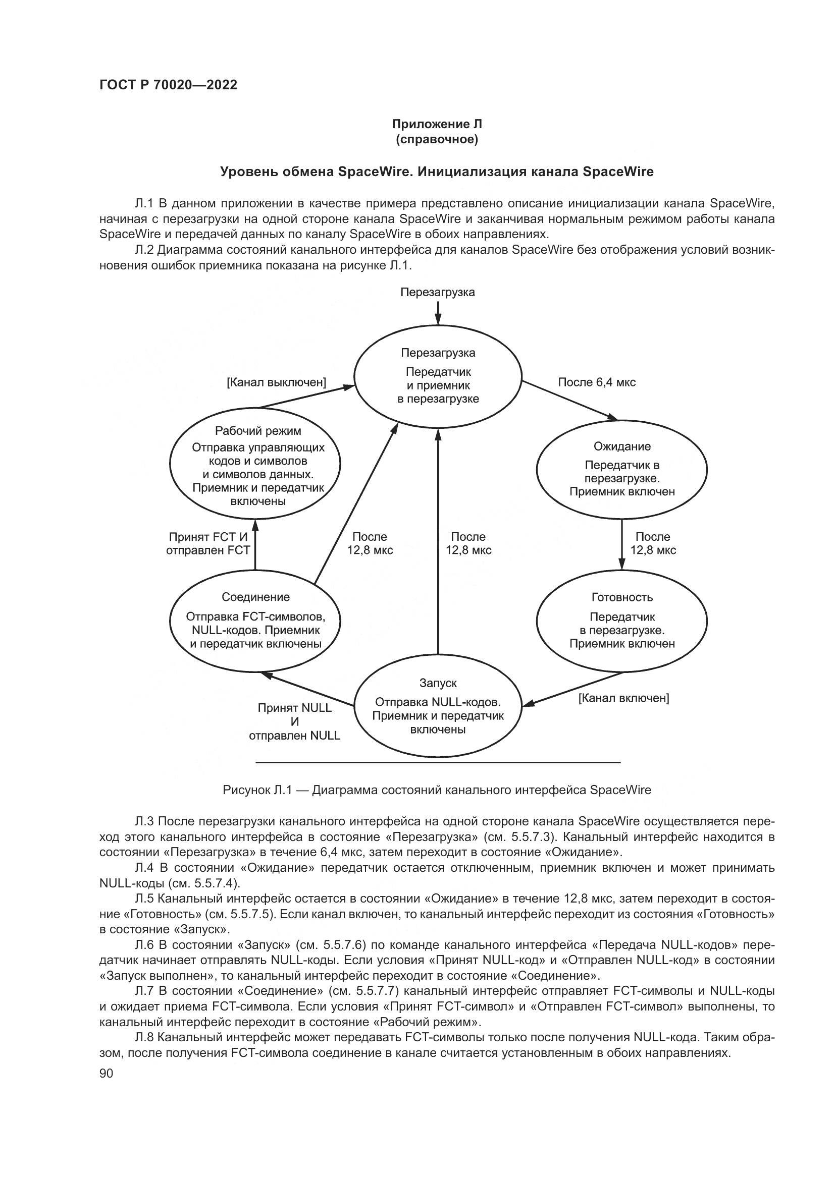 ГОСТ Р  70020-2022, страница 96