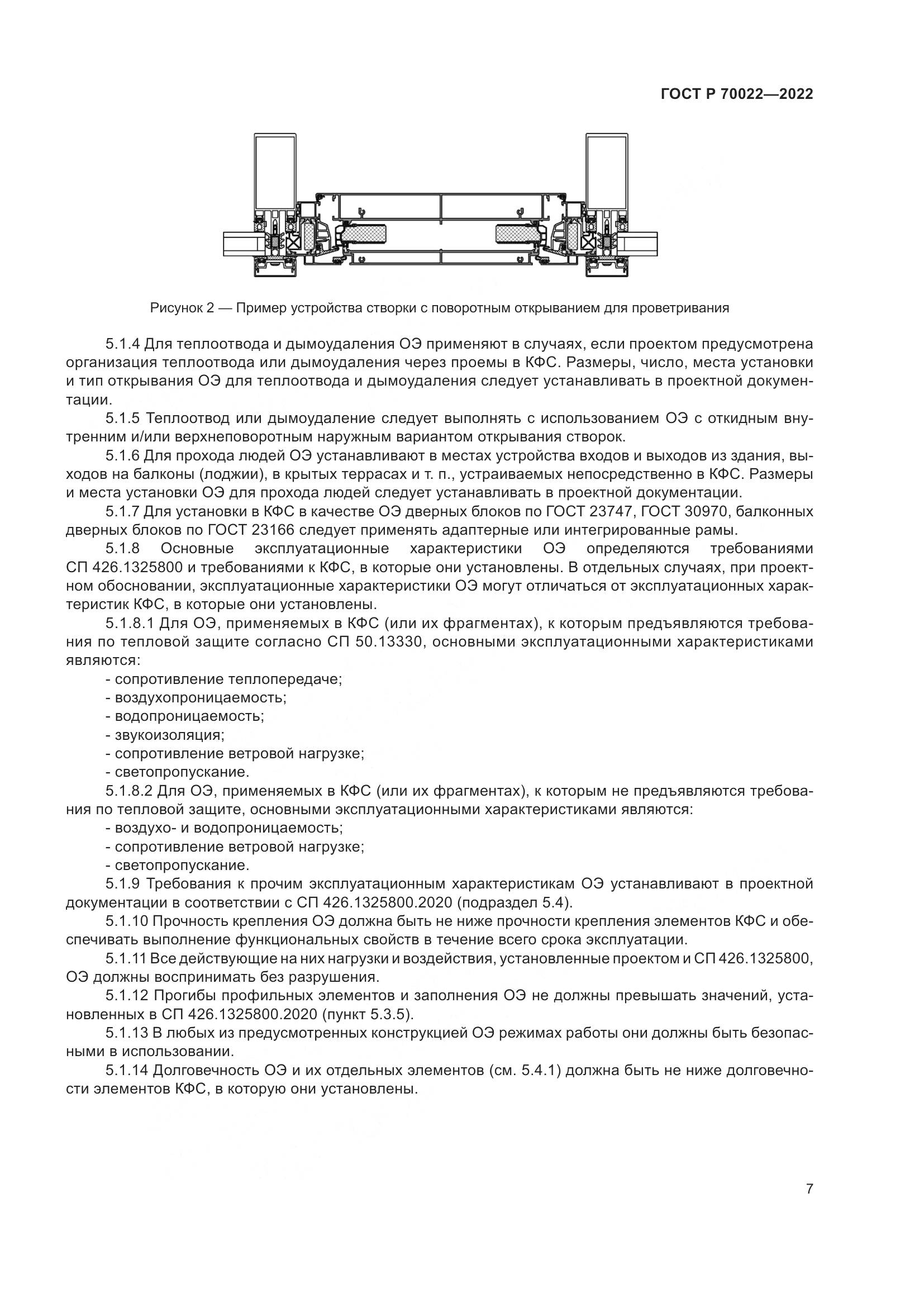 ГОСТ Р  70022-2022, страница 11