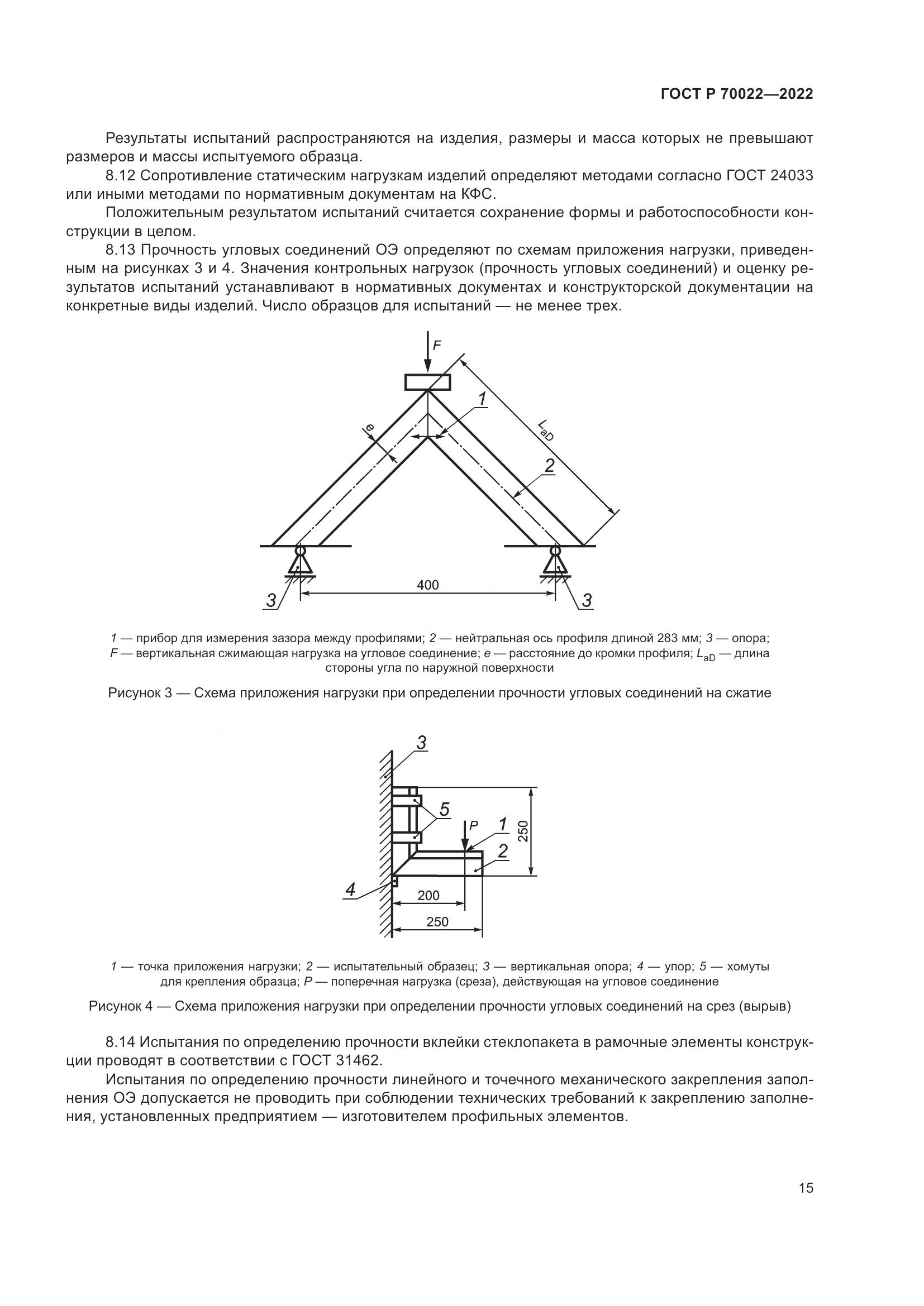 ГОСТ Р  70022-2022, страница 19