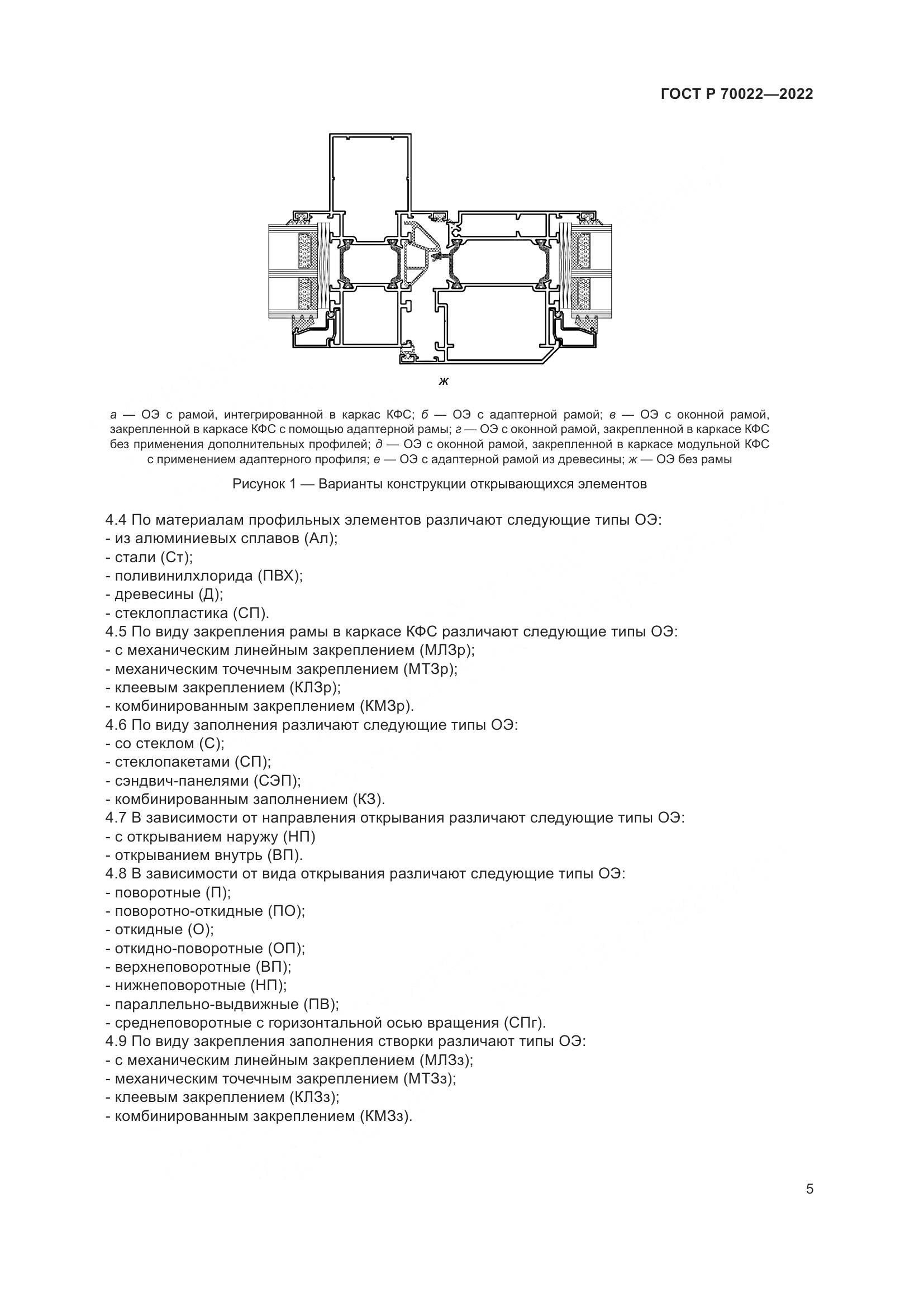 ГОСТ Р  70022-2022, страница 9