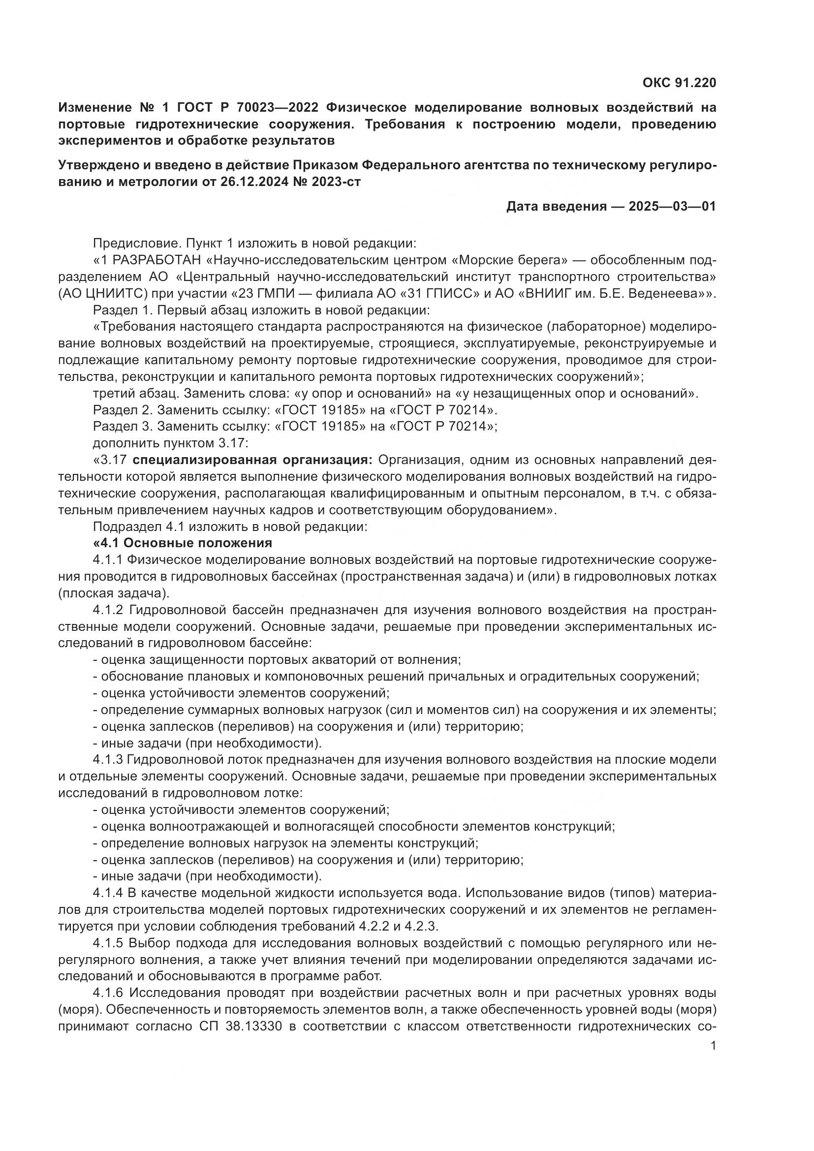 ГОСТ Р  70023-2022, страница 13