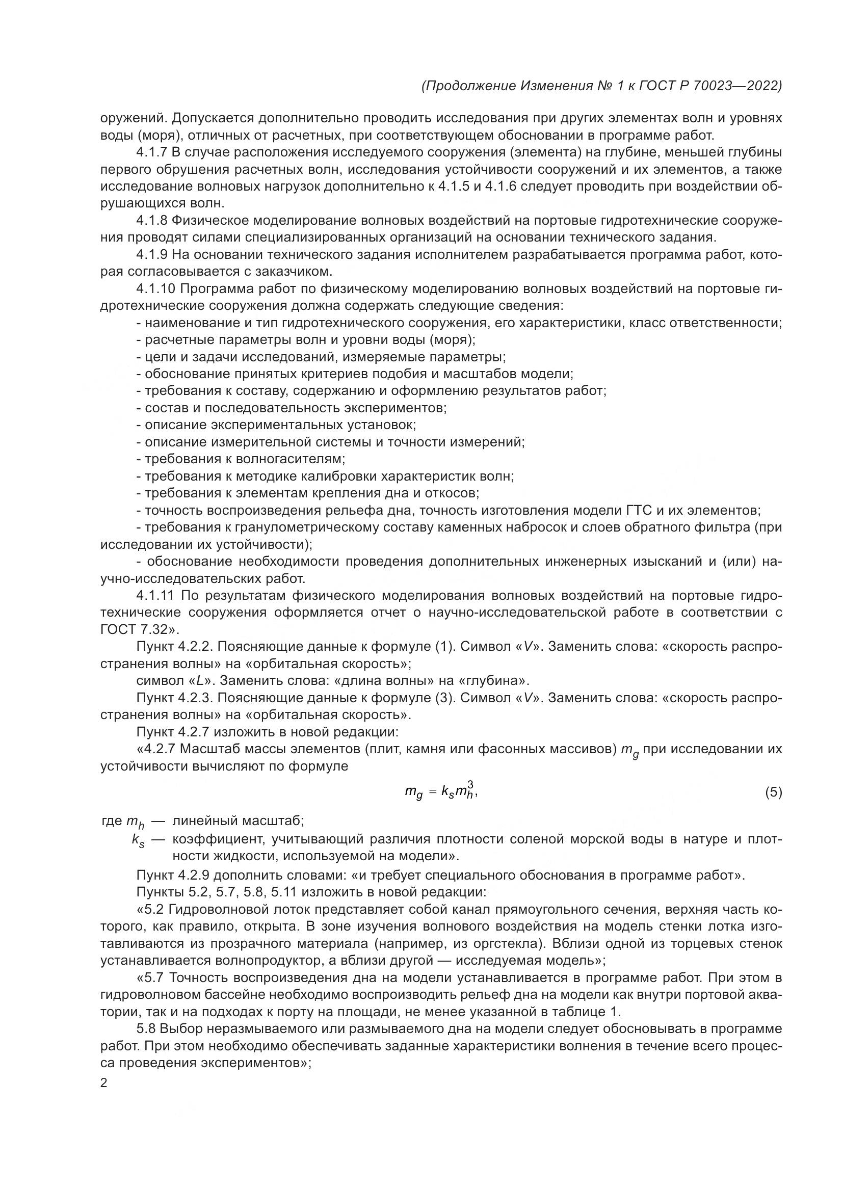 ГОСТ Р  70023-2022, страница 14