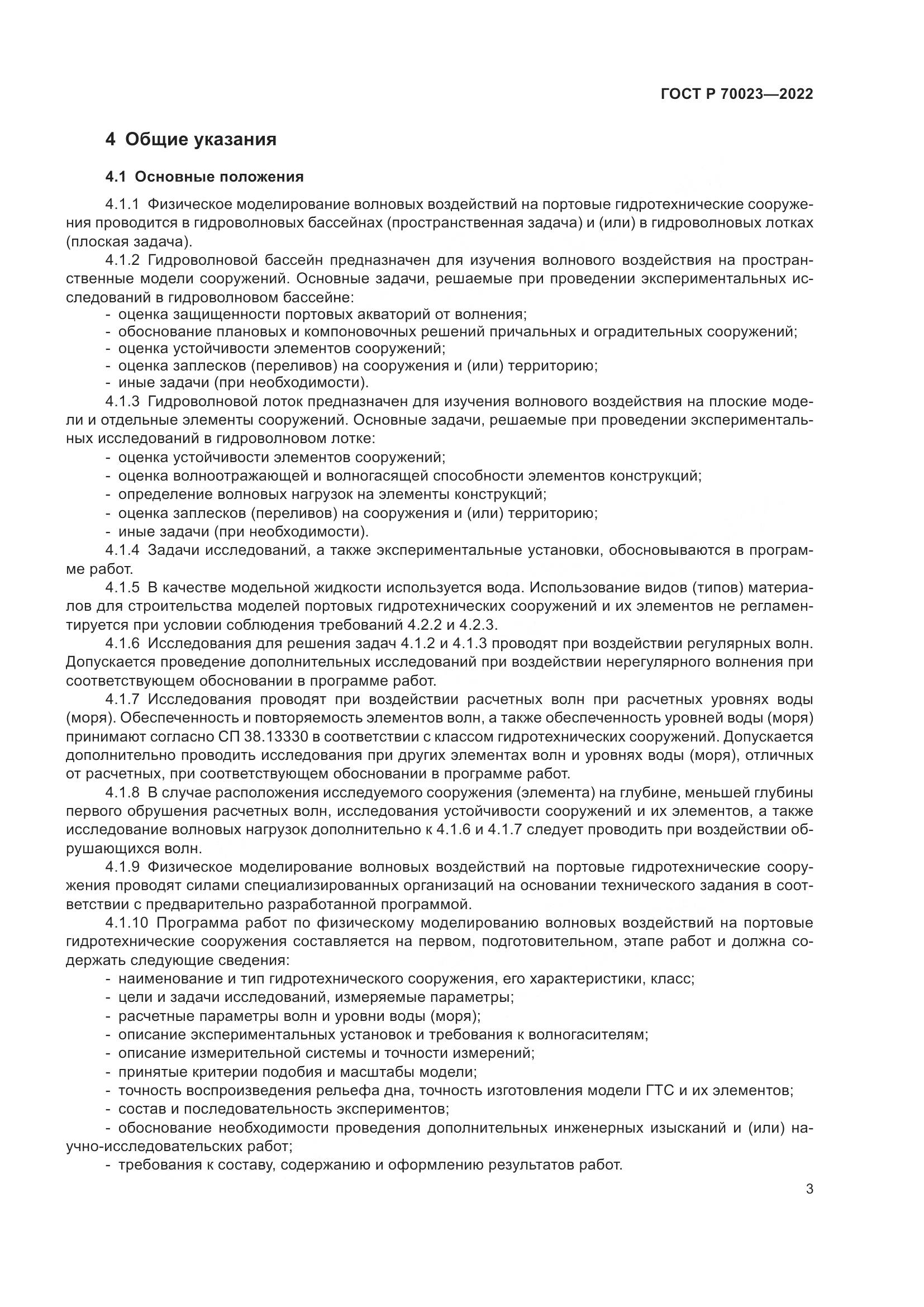 ГОСТ Р  70023-2022, страница 7
