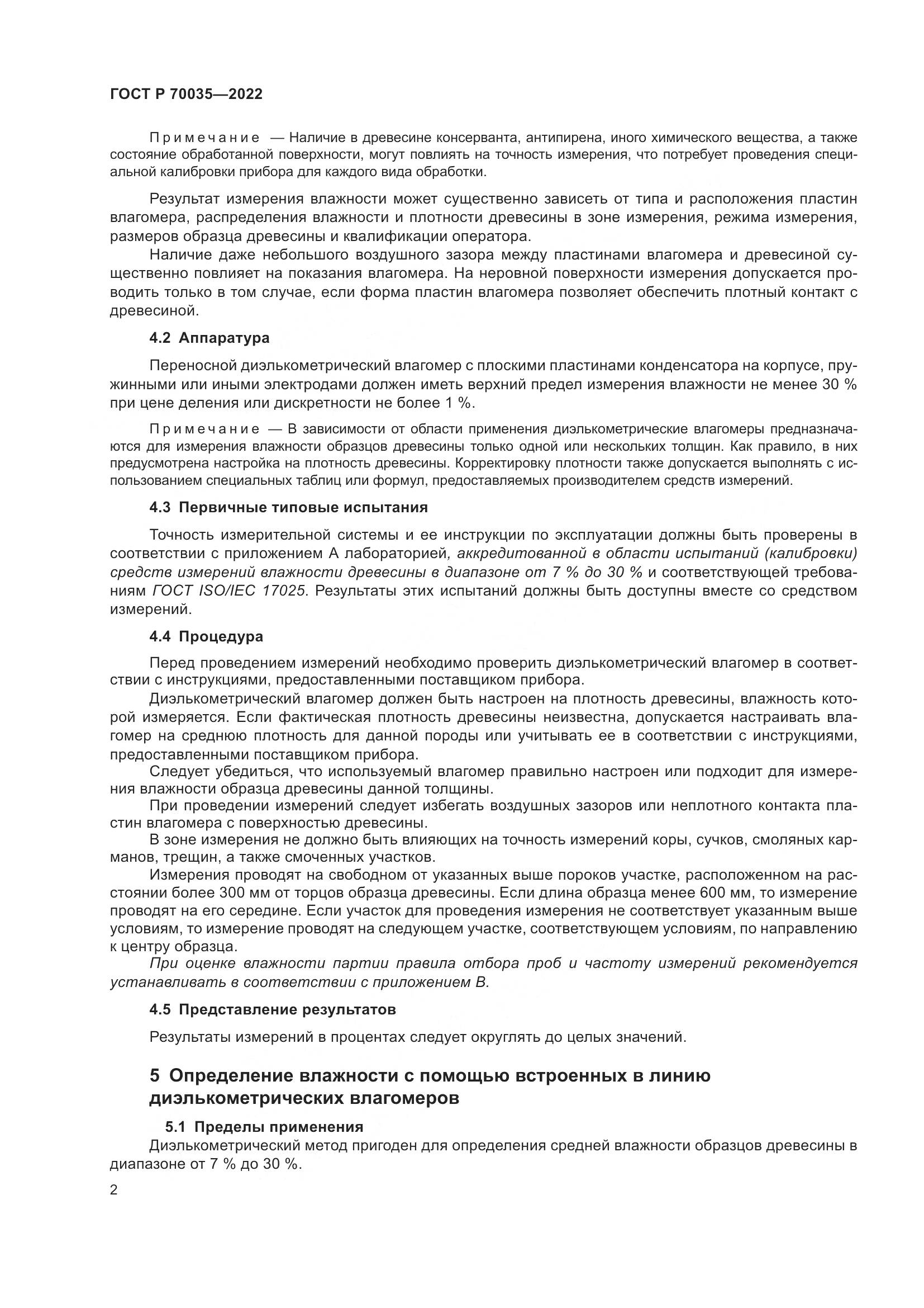 ГОСТ Р  70035-2022, страница 6