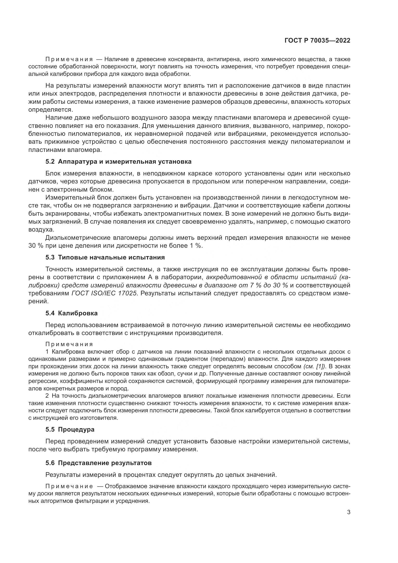 ГОСТ Р  70035-2022, страница 7
