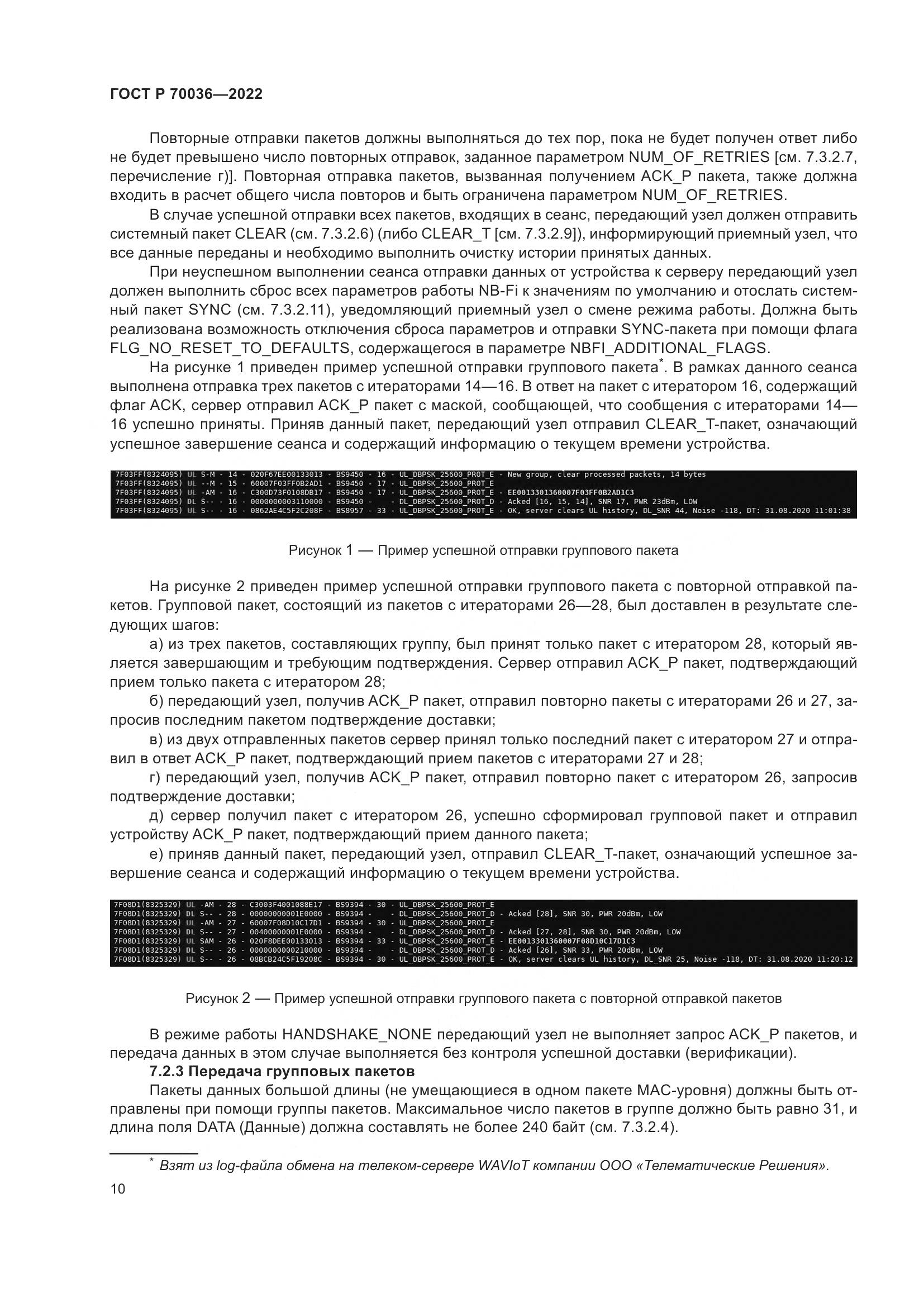 ГОСТ Р  70036-2022, страница 14