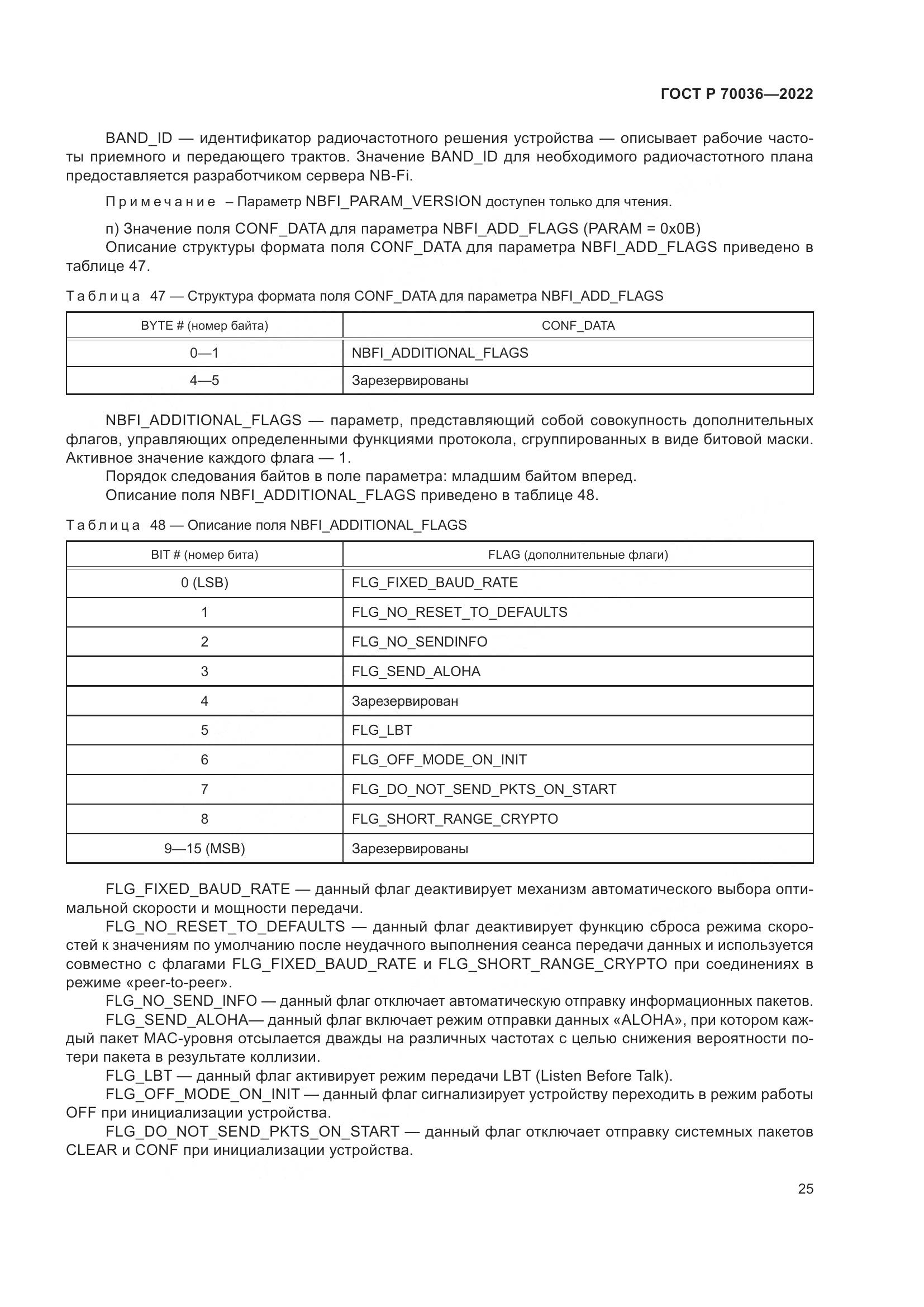 ГОСТ Р  70036-2022, страница 29
