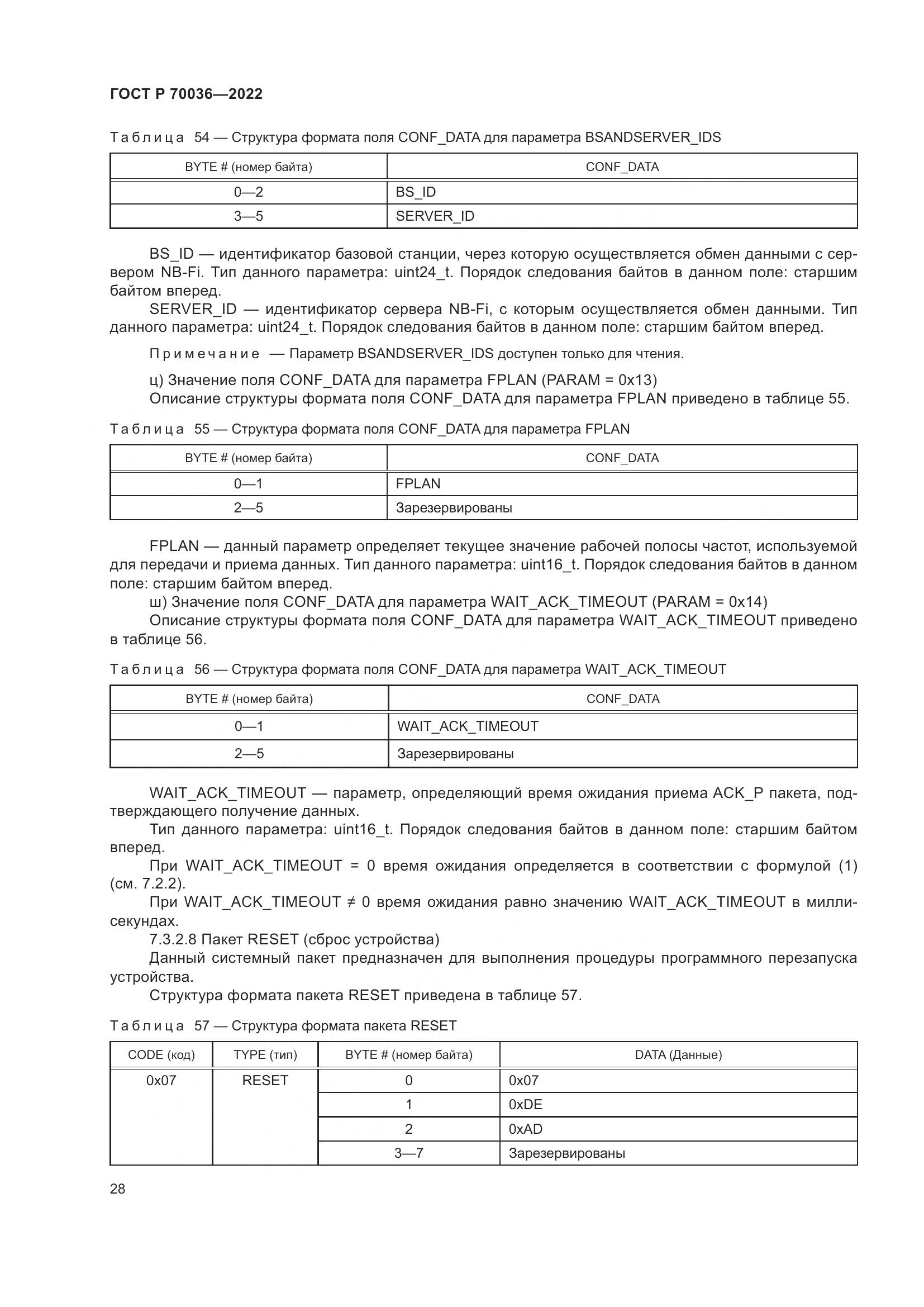 ГОСТ Р  70036-2022, страница 32