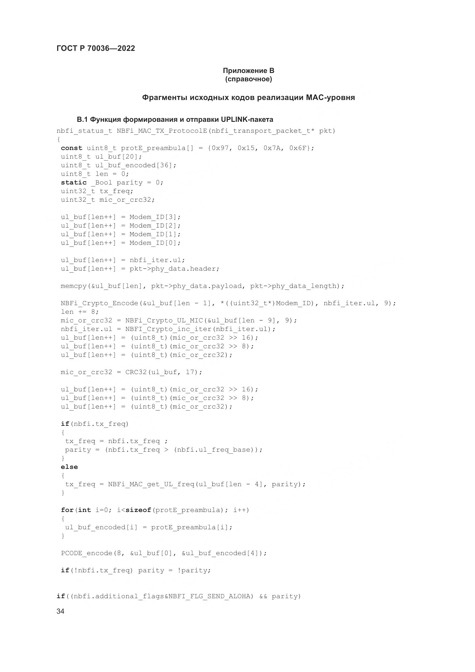 ГОСТ Р  70036-2022, страница 38