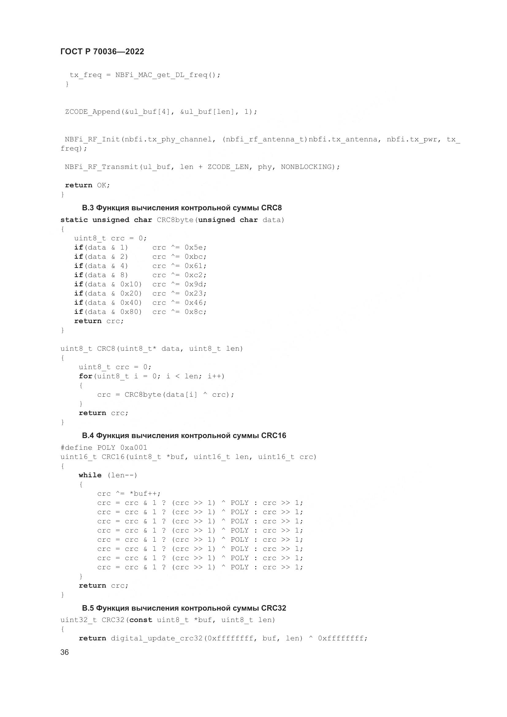 ГОСТ Р  70036-2022, страница 40