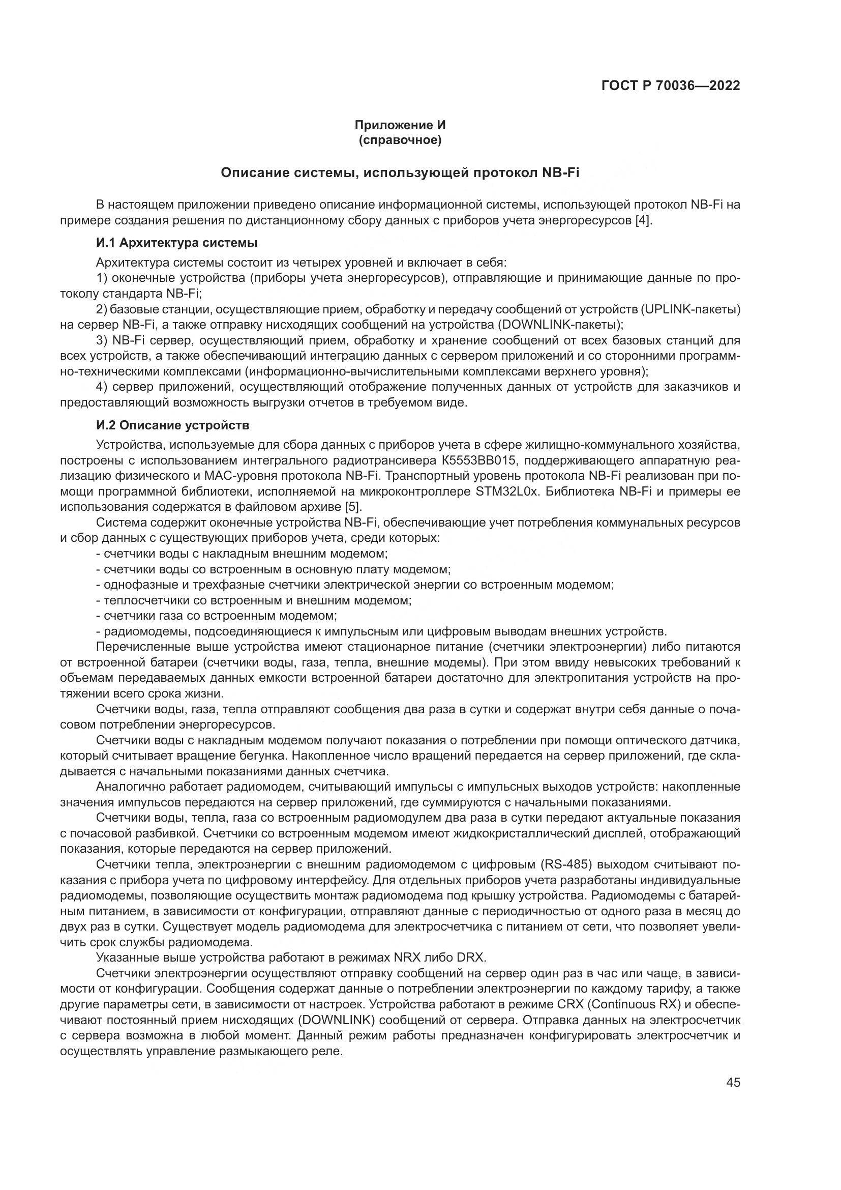 ГОСТ Р  70036-2022, страница 49