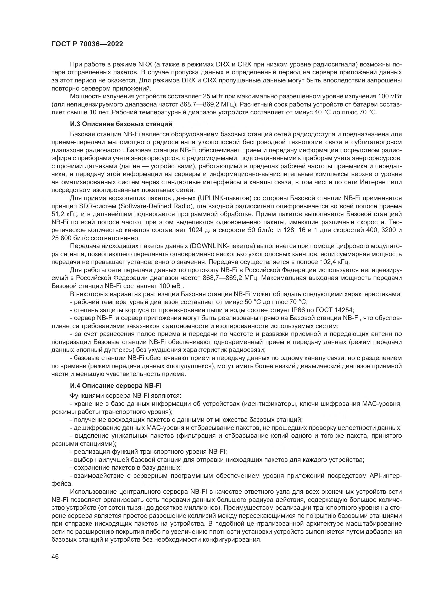 ГОСТ Р  70036-2022, страница 50