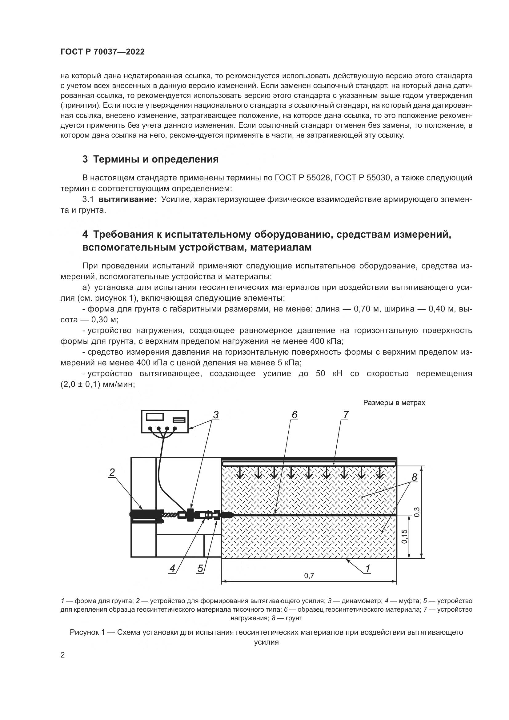 ГОСТ Р  70037-2022, страница 6