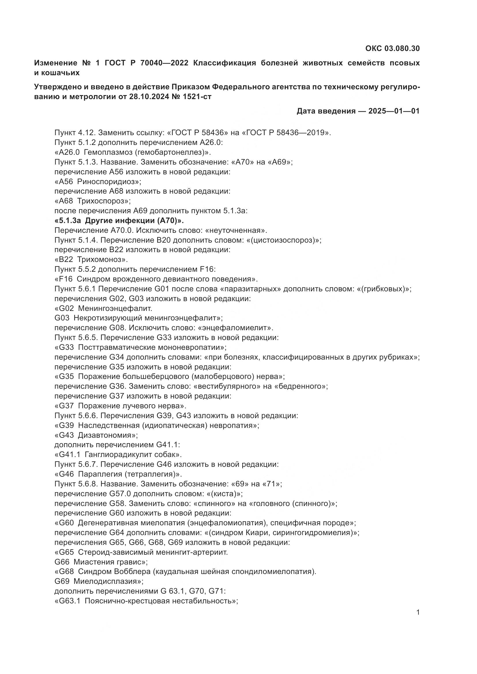 ГОСТ Р  70040-2022, страница 45