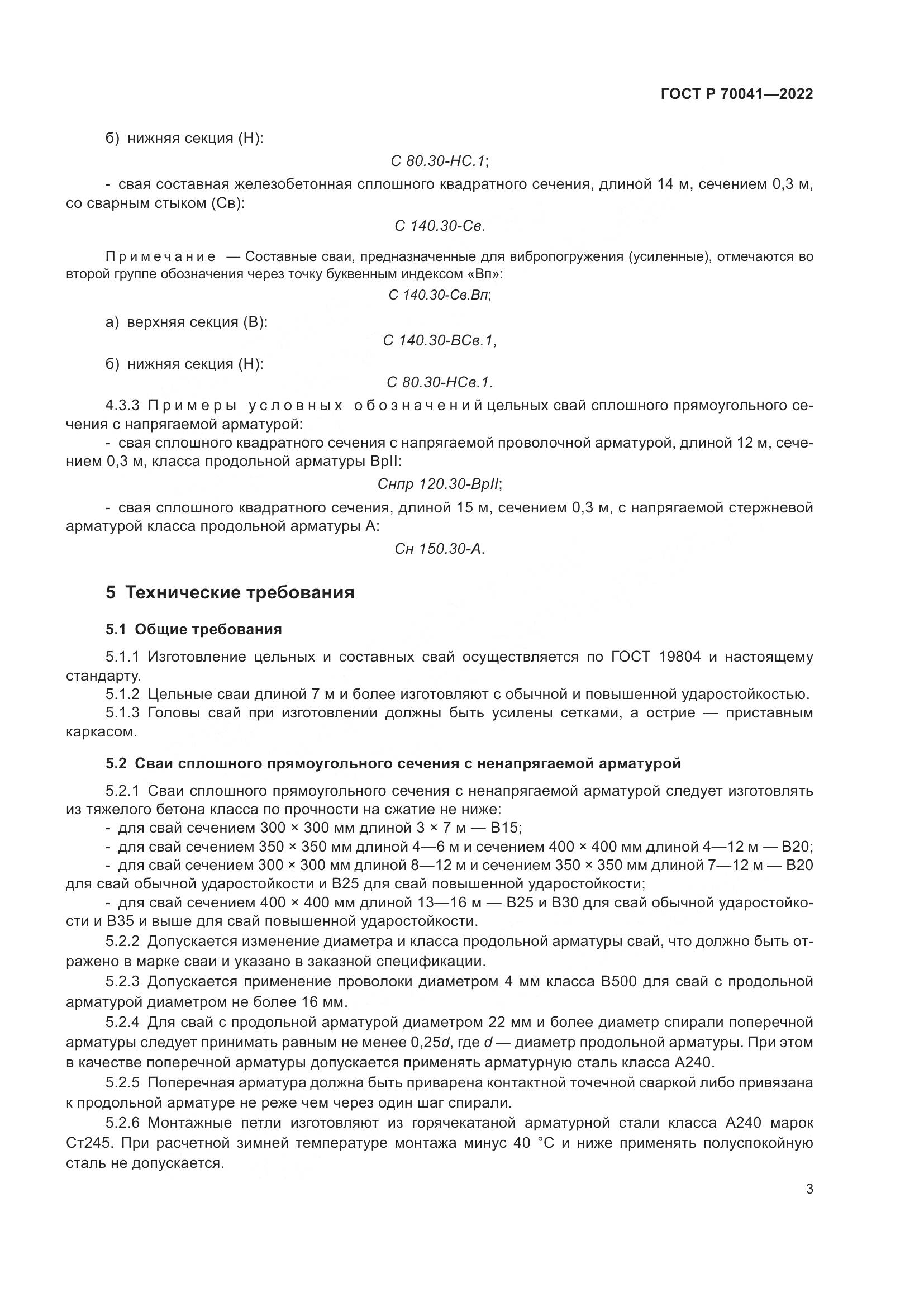 ГОСТ Р  70041-2022, страница 7