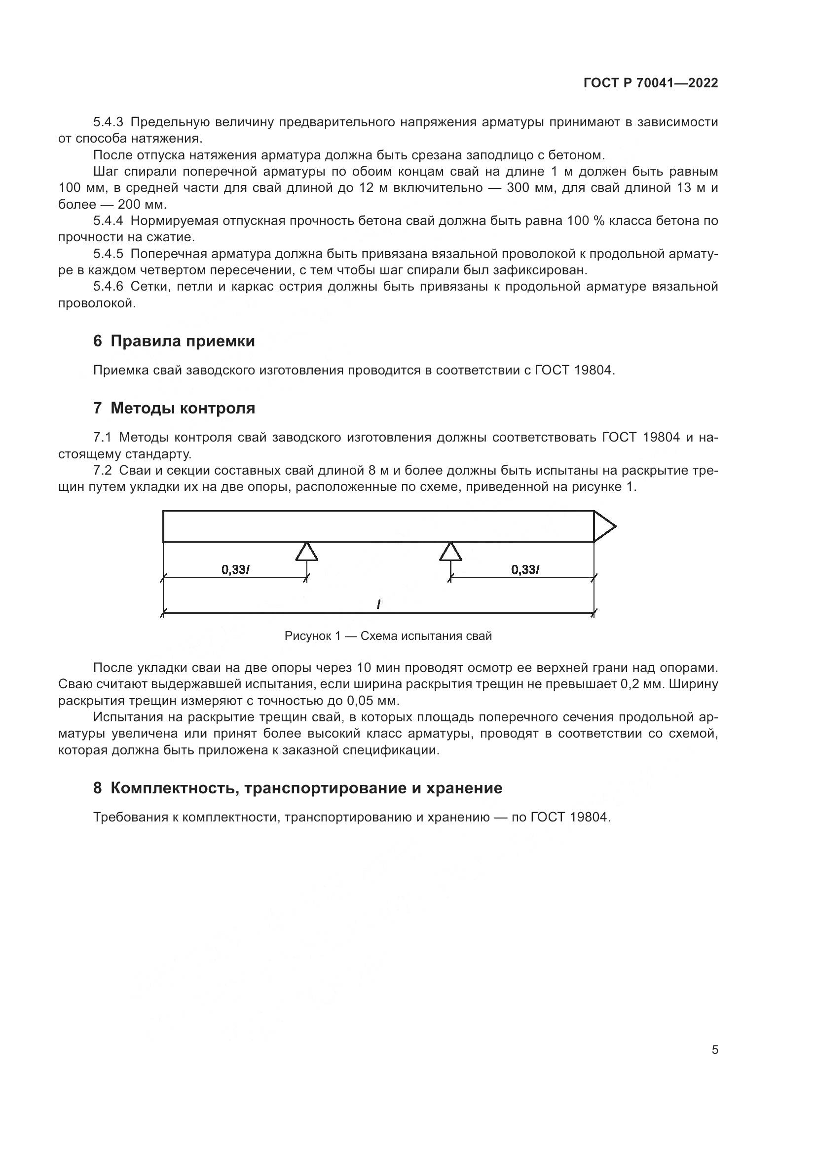 ГОСТ Р  70041-2022, страница 9