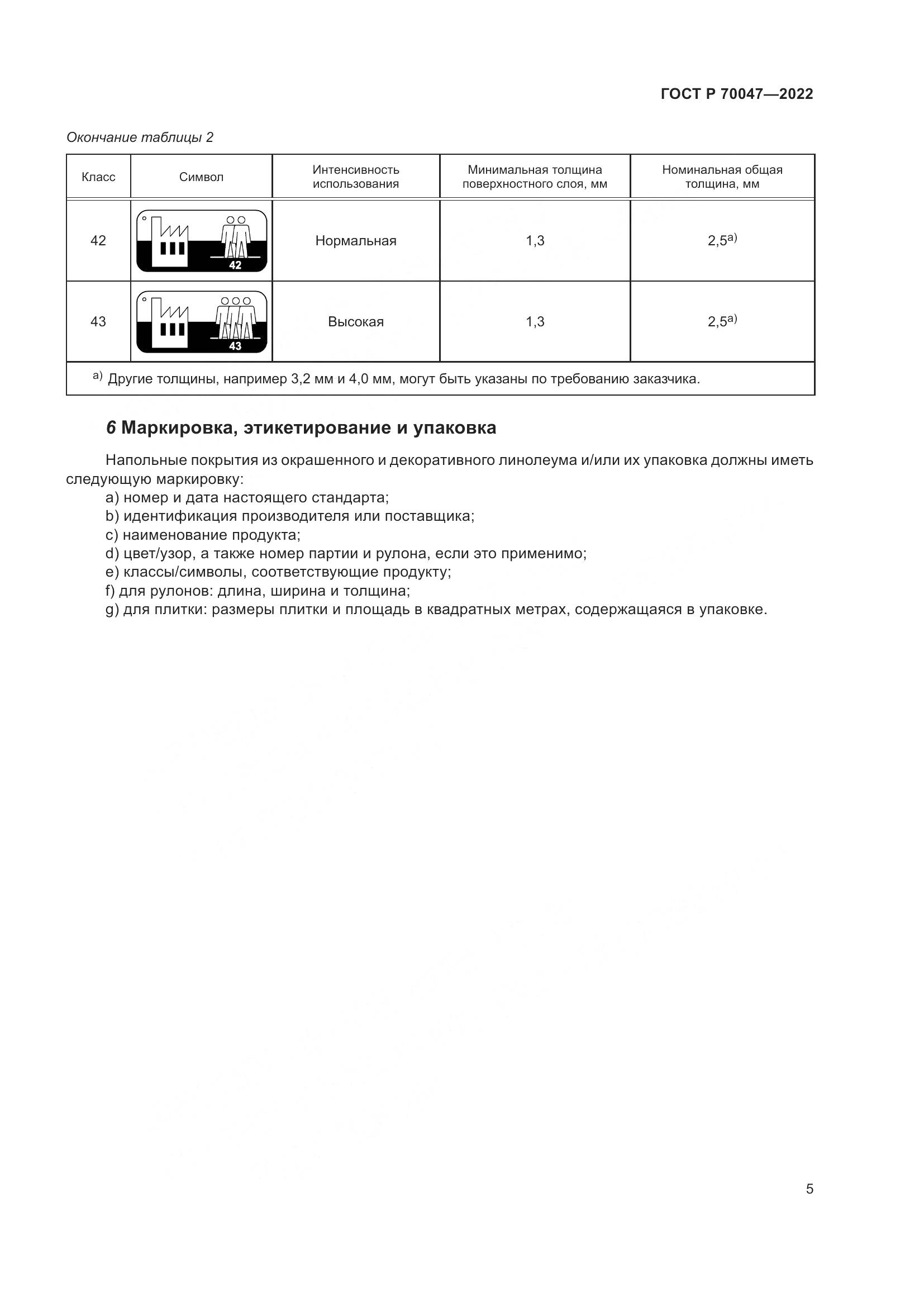 ГОСТ Р  70047-2022, страница 10