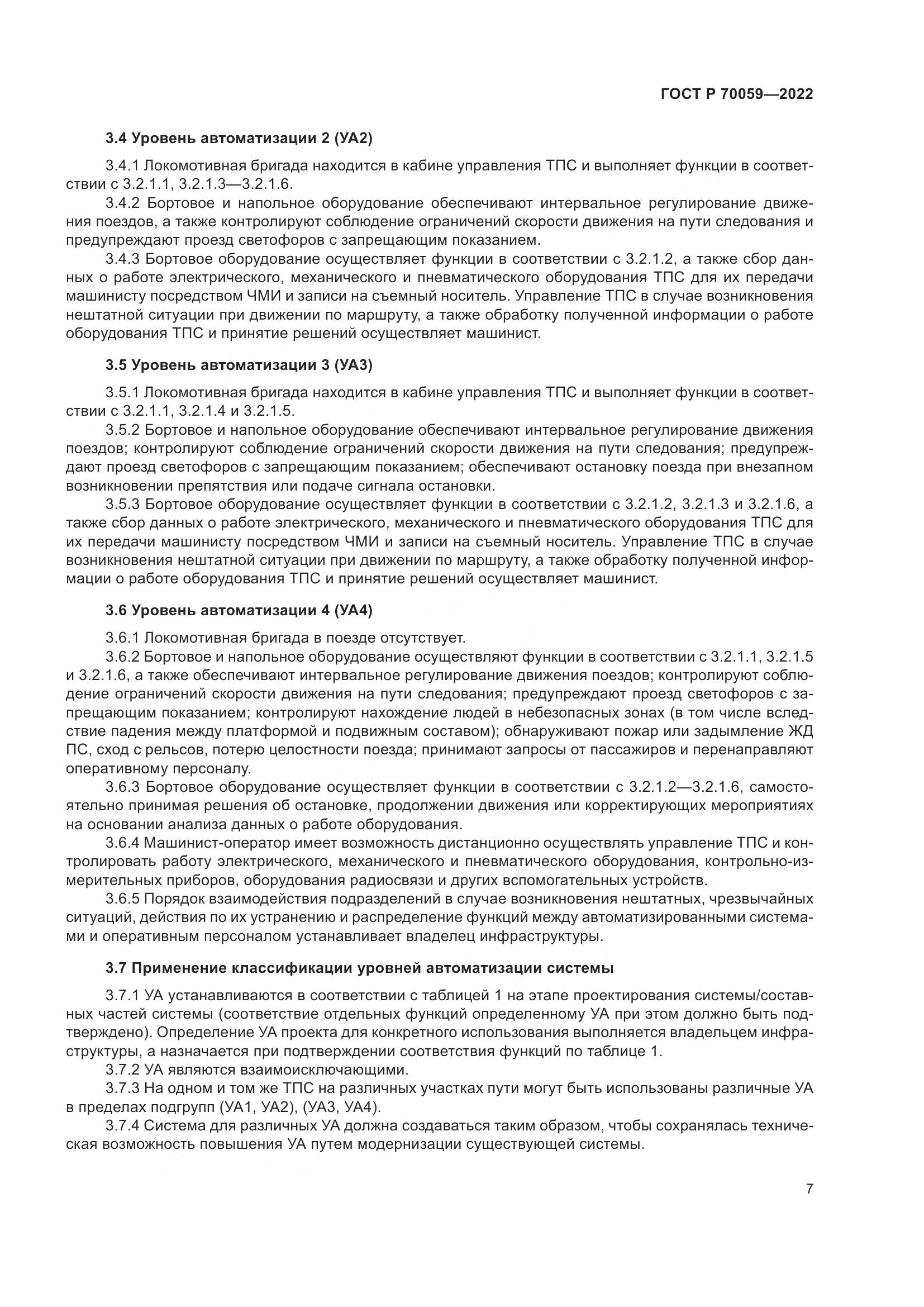 ГОСТ Р  70059-2022, страница 11