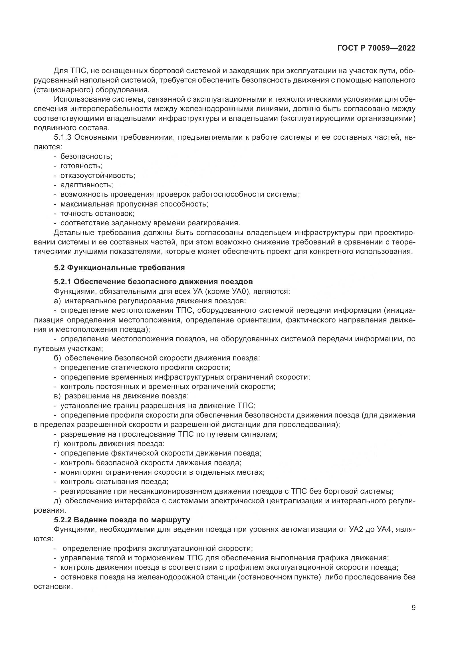 ГОСТ Р  70059-2022, страница 13
