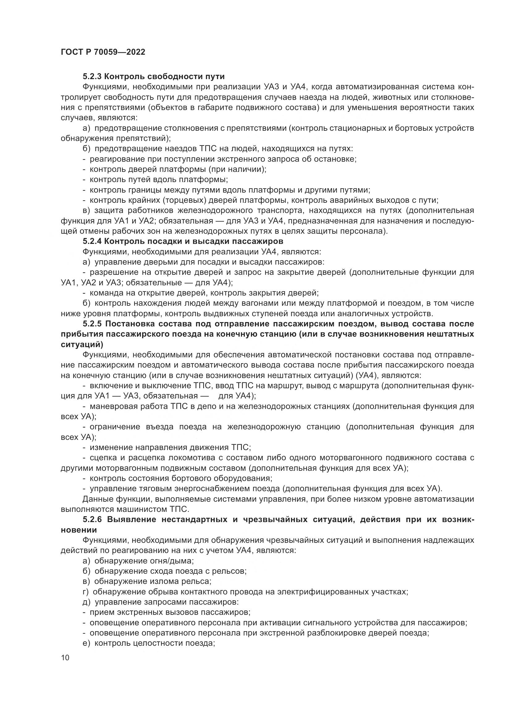 ГОСТ Р  70059-2022, страница 14