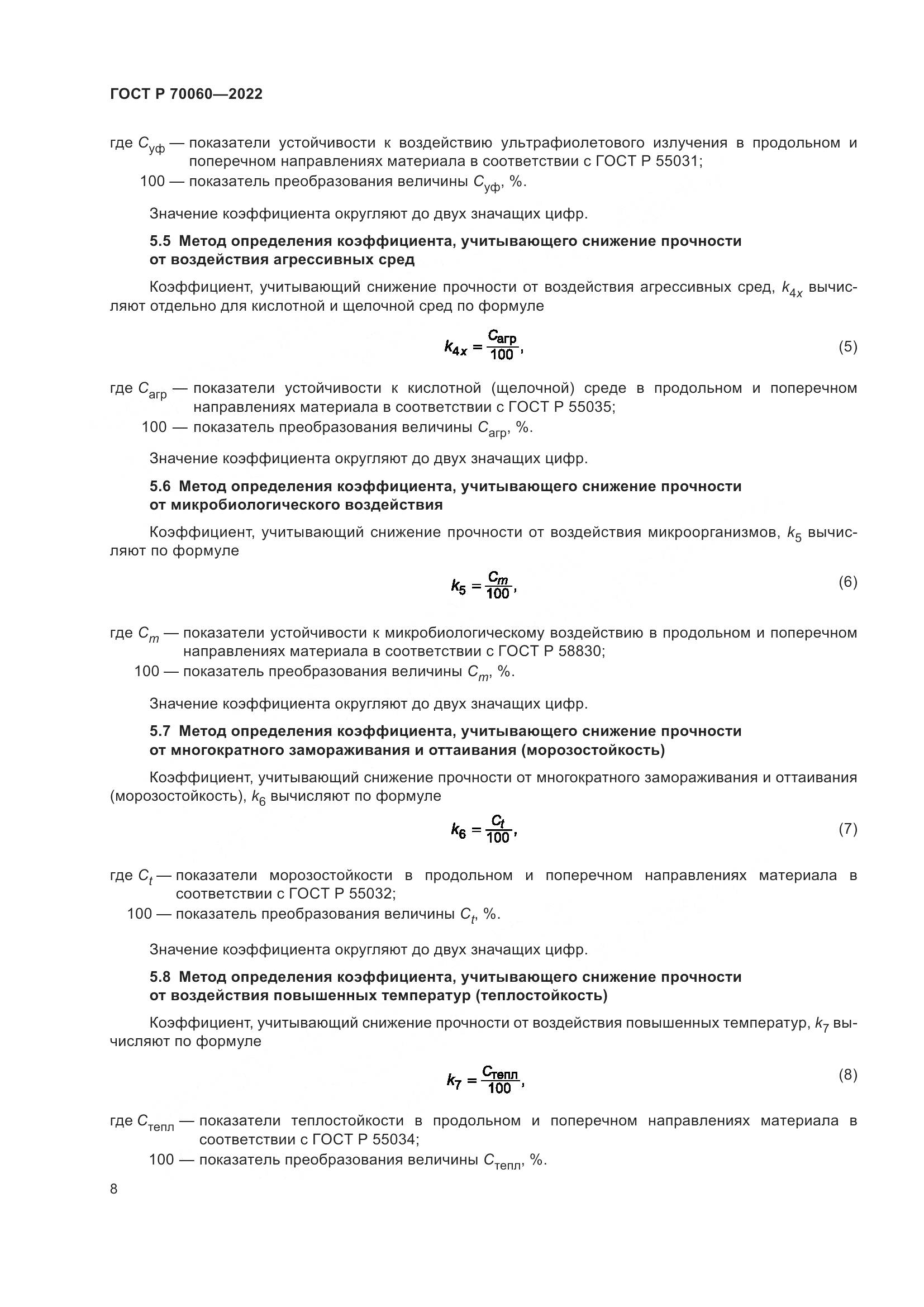 ГОСТ Р  70060-2022, страница 13