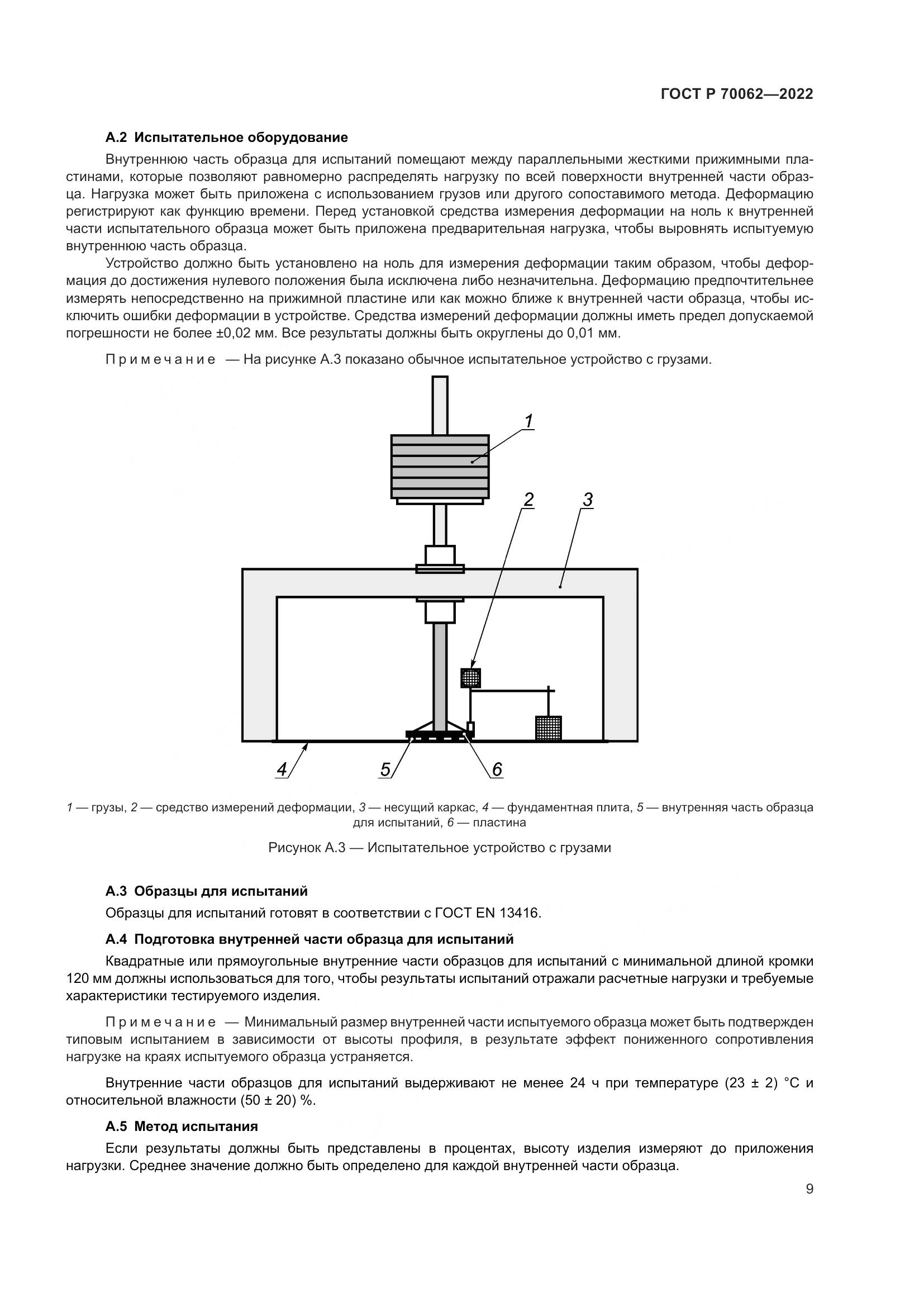 ГОСТ Р  70062-2022, страница 13