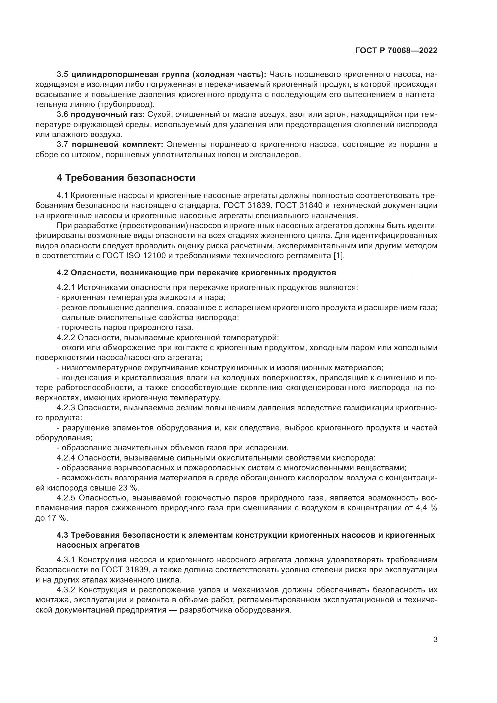 ГОСТ Р  70068-2022, страница 7