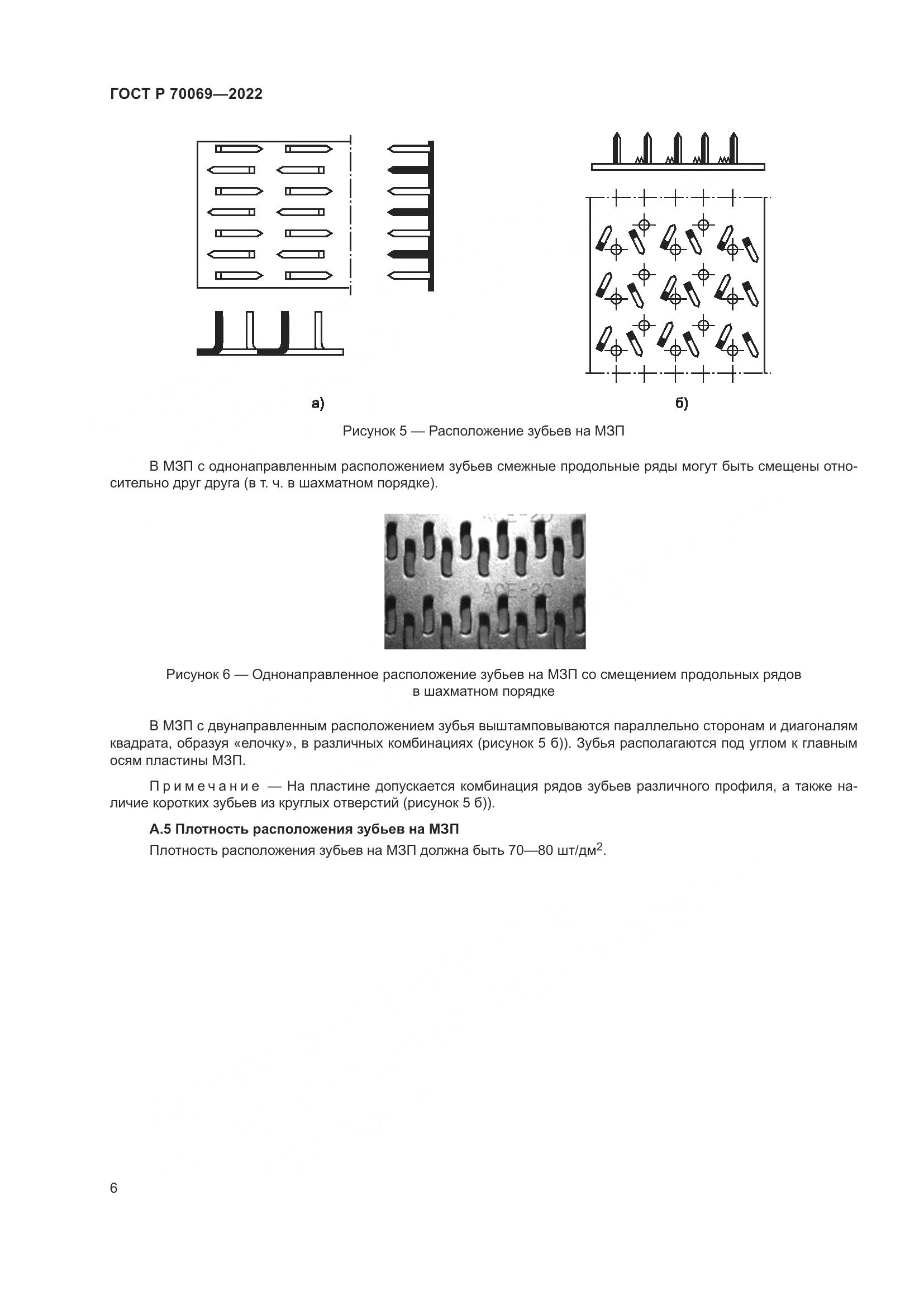 ГОСТ Р  70069-2022, страница 10