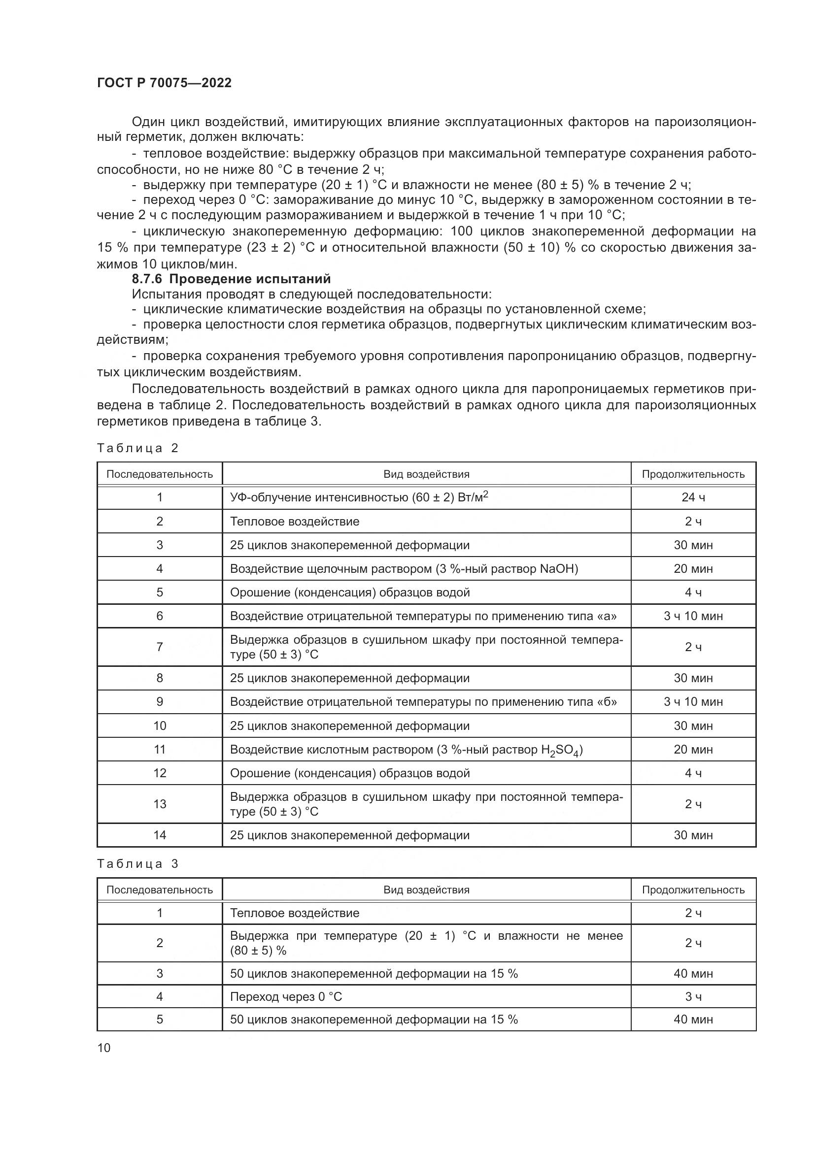 ГОСТ Р  70075-2022, страница 14